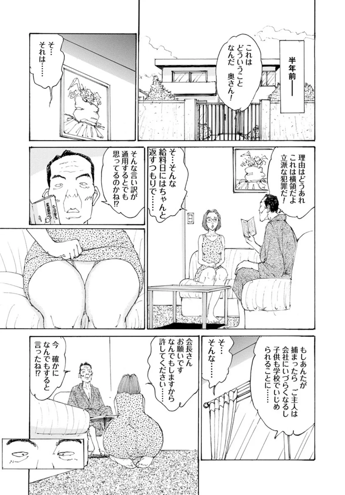 とろけるご近所妻 9ページ