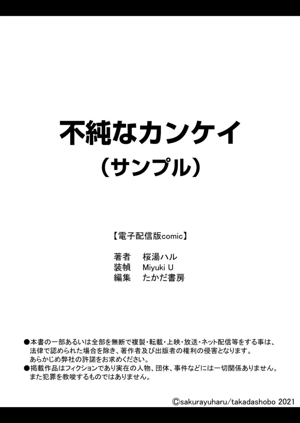 不純なカンケイ 19ページ