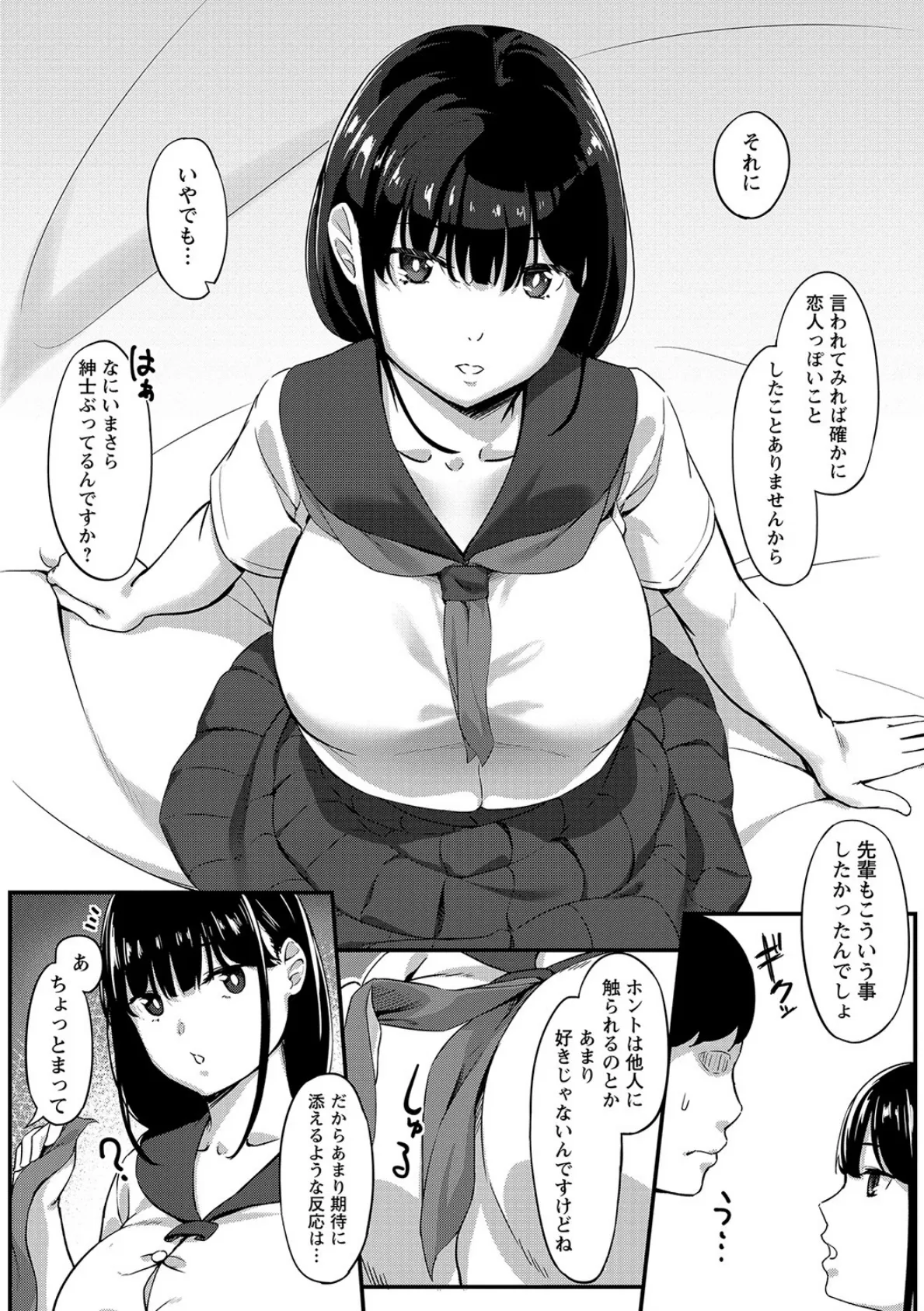 後輩彼女はミトメナイ 2ページ