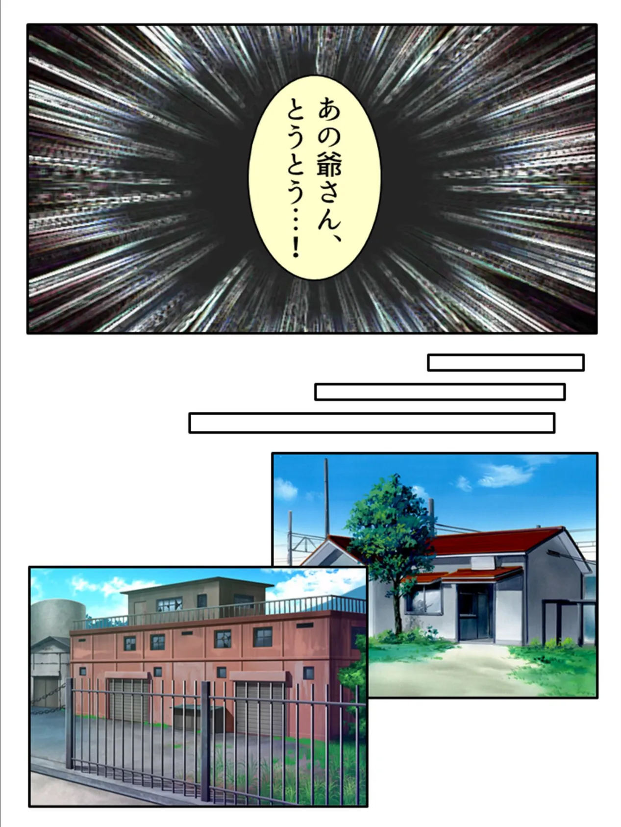 それイケ！欲求不満車両 〜気になるあの子に発射オーライ！〜 【単話】 最終話 8ページ