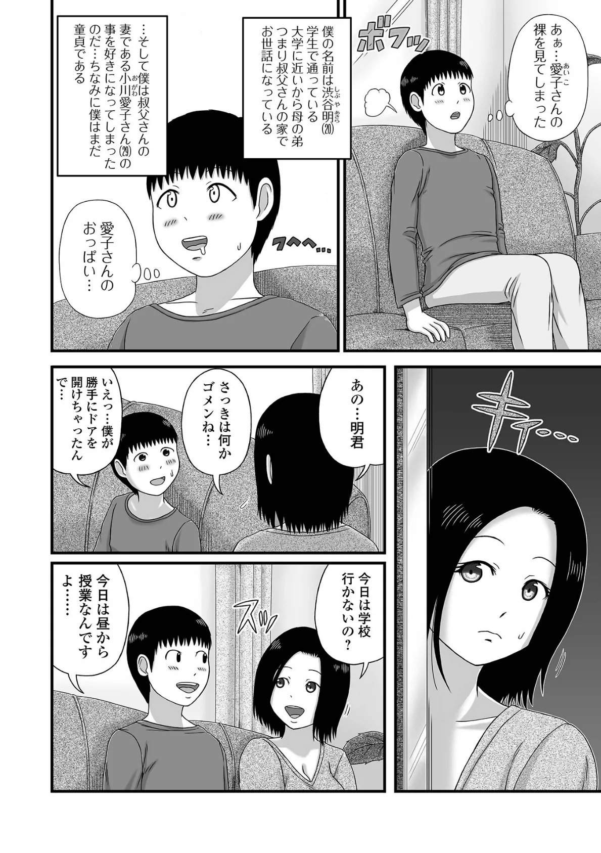 Web配信 月刊 隣の気になる奥さん vol.053 24ページ