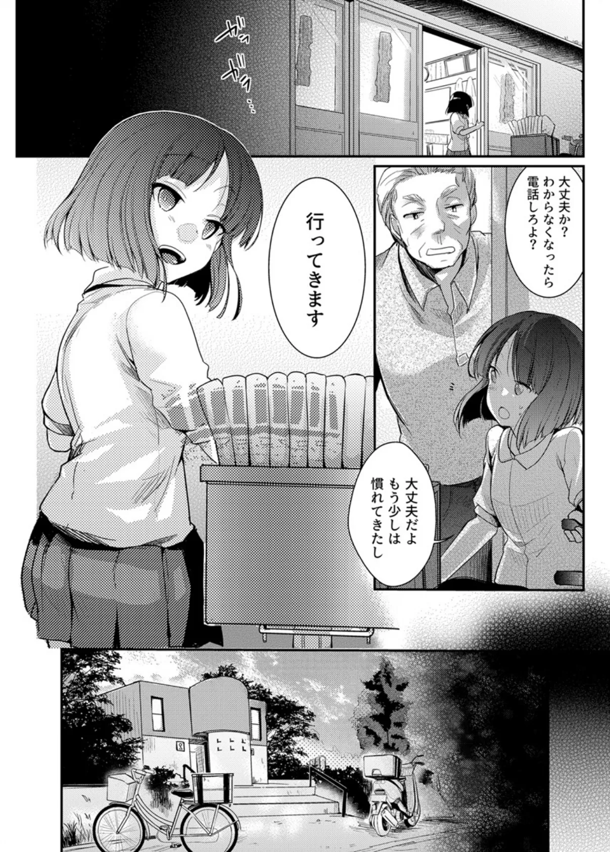 勤め先の娘さんをおいしく頂く話〜無垢な少女がおじさんに性を仕込まれて…〜 4巻 4ページ