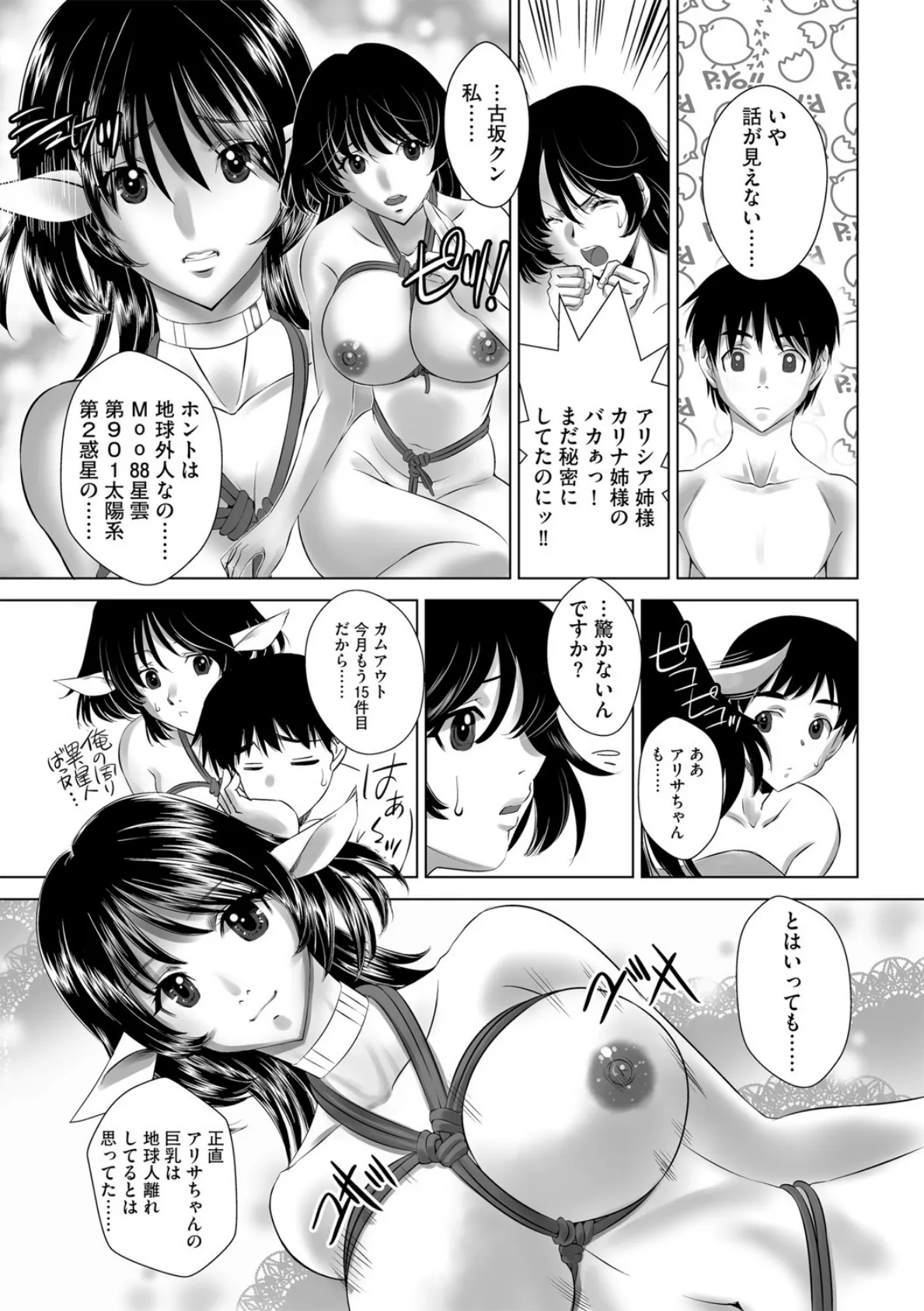 巨乳宇宙人姉妹にSMプレイをやってみた 7ページ