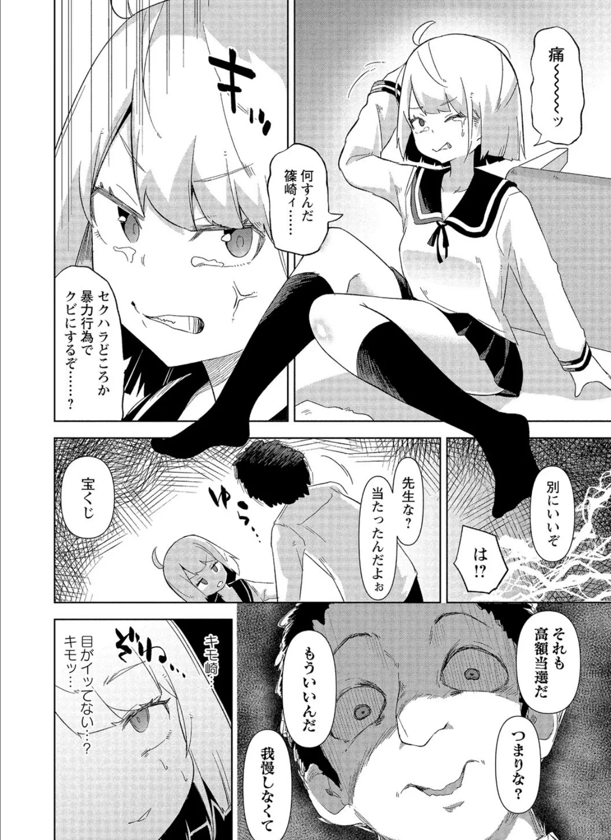 COMICネクロシス vol.7 22ページ