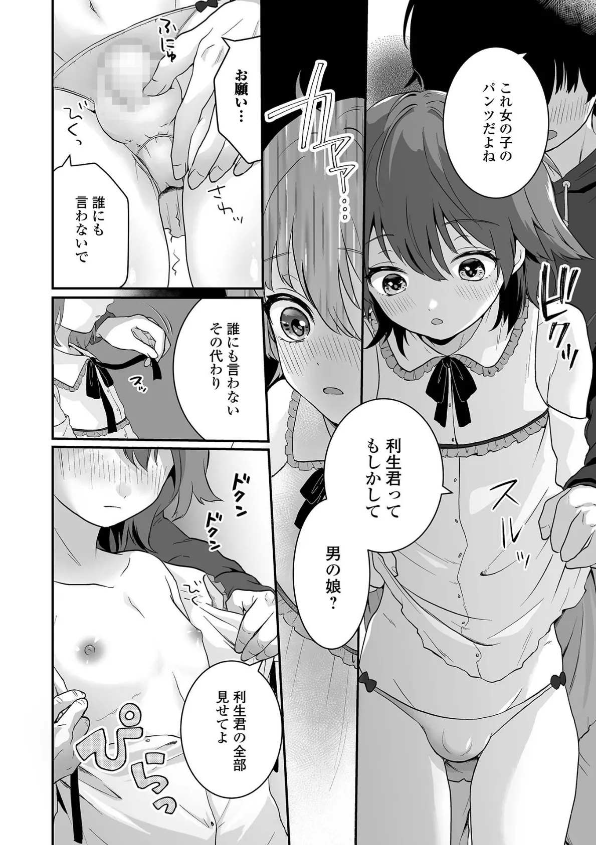 俺の友達が男の娘かもしれない 4ページ