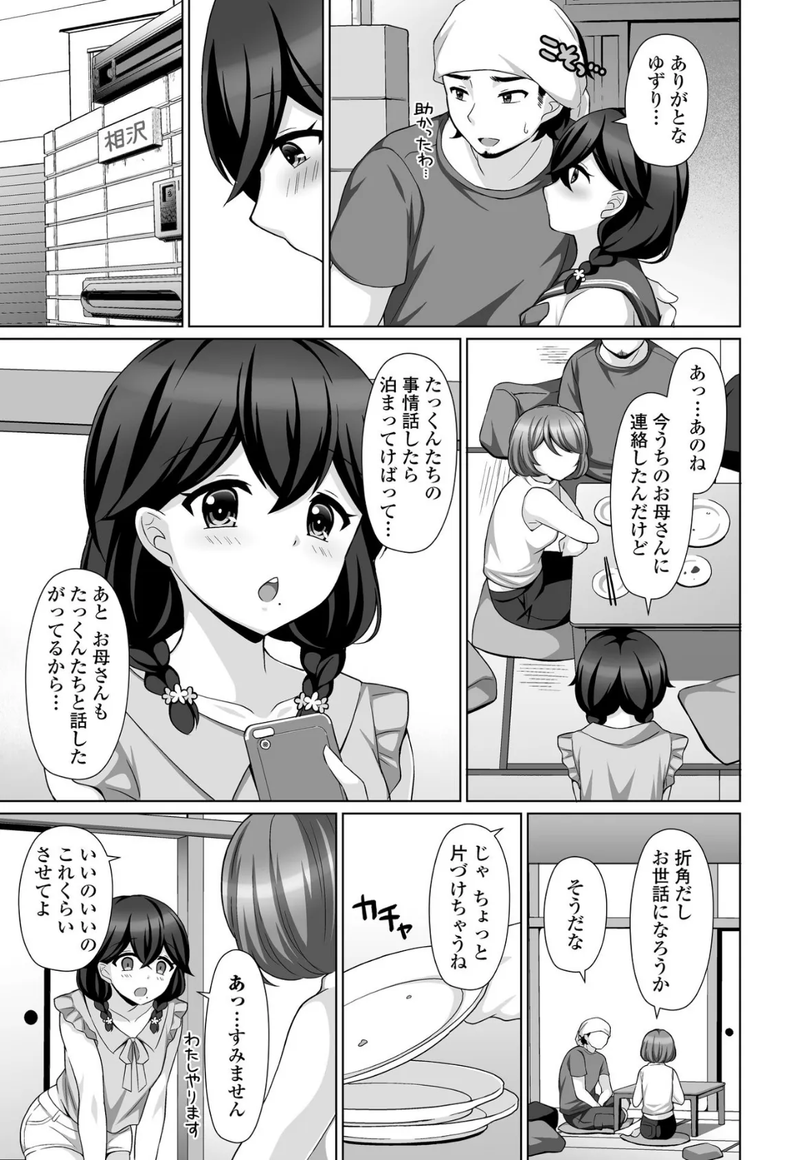 ささやかな誘惑 3ページ