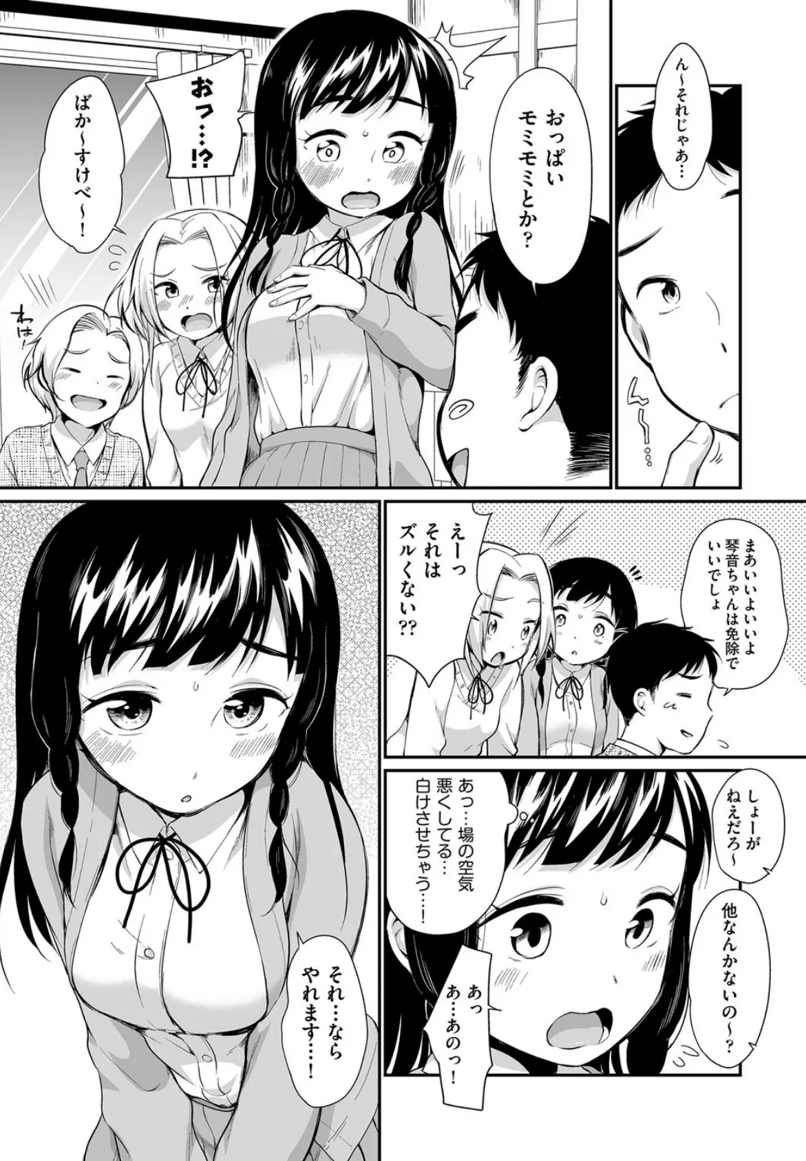 女の子は断れない 9ページ