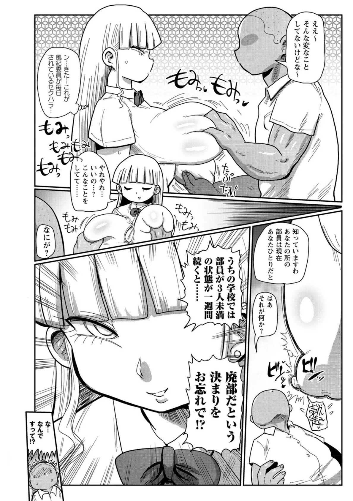 イけ！清純学園エロ漫画部 【通常版】 10ページ