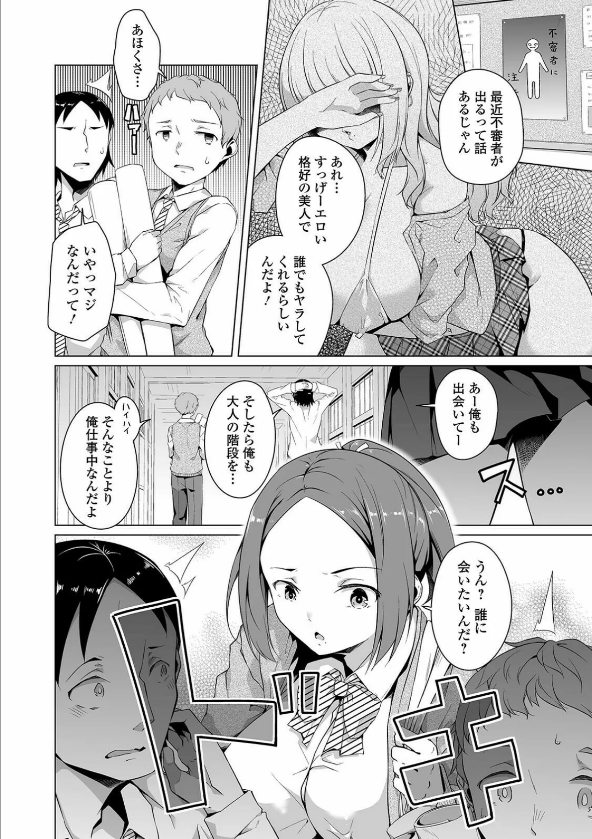 ウワサの痴女さま 2ページ