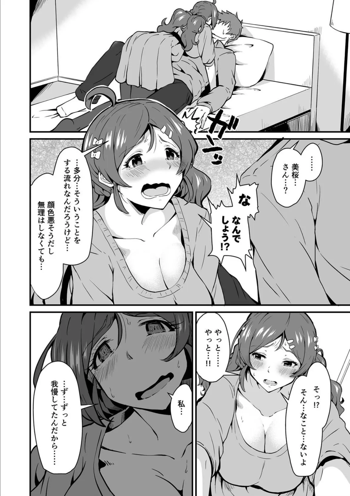 記憶にない彼女 4ページ