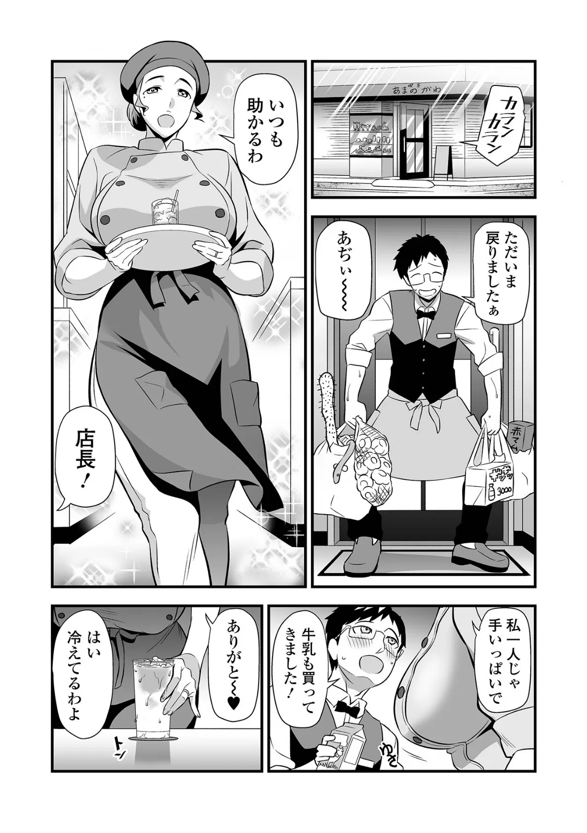 Webコミックトウテツ Vol.104 5ページ