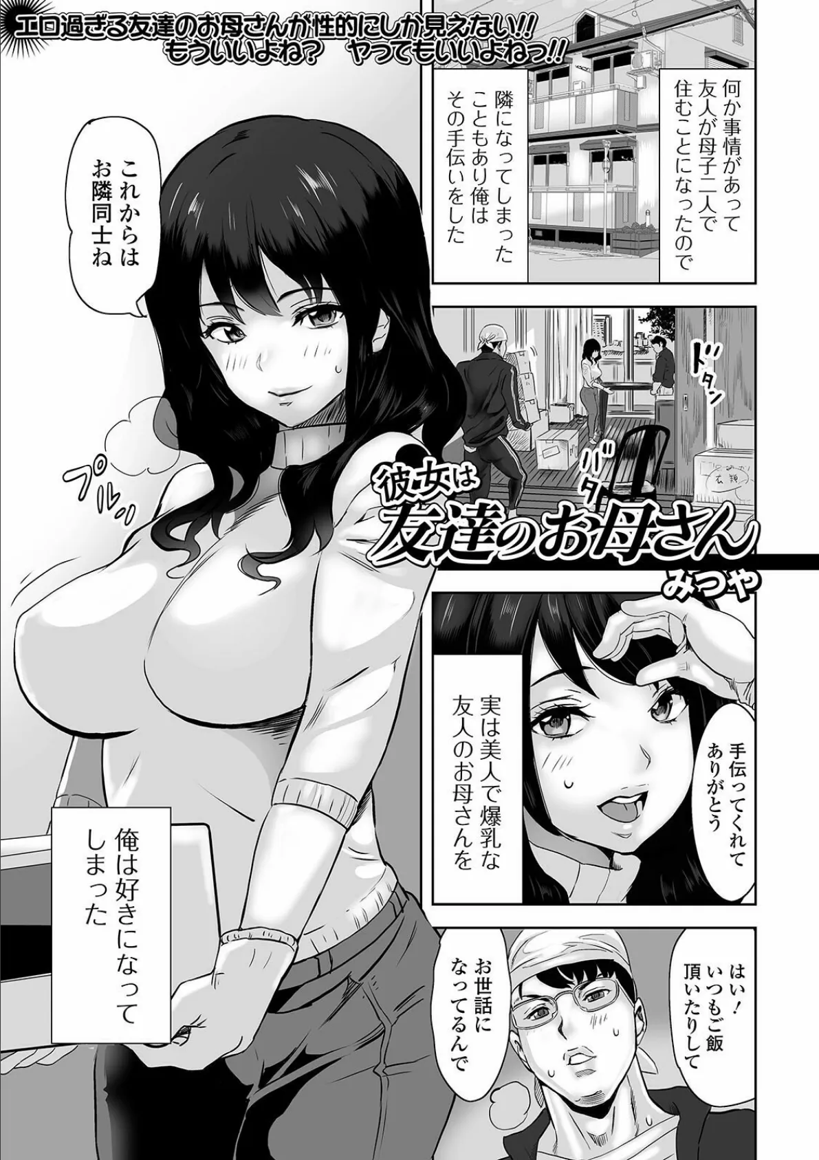 Web配信 月刊 隣の気になる奥さん vol.049 3ページ