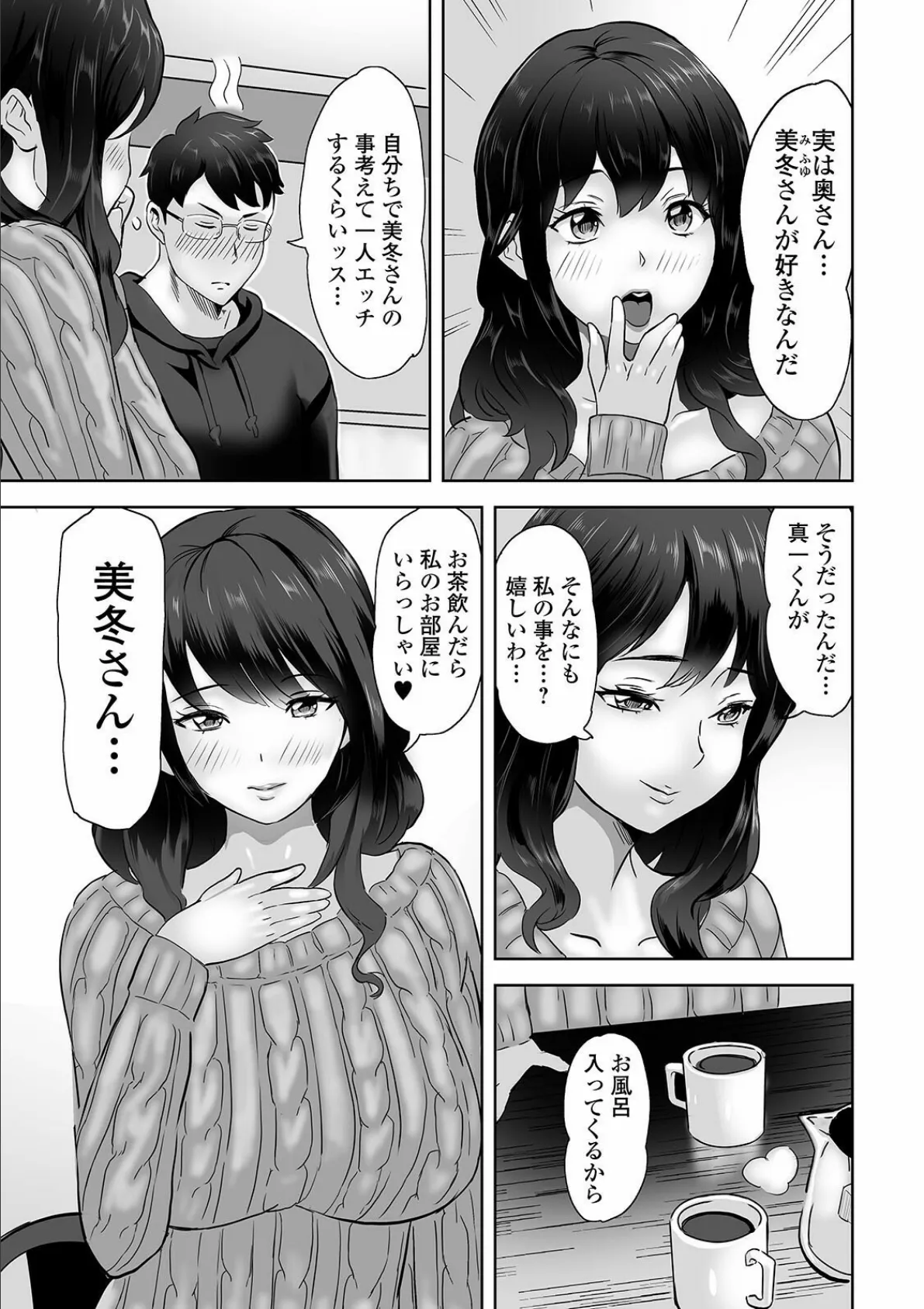 Web配信 月刊 隣の気になる奥さん vol.049 5ページ