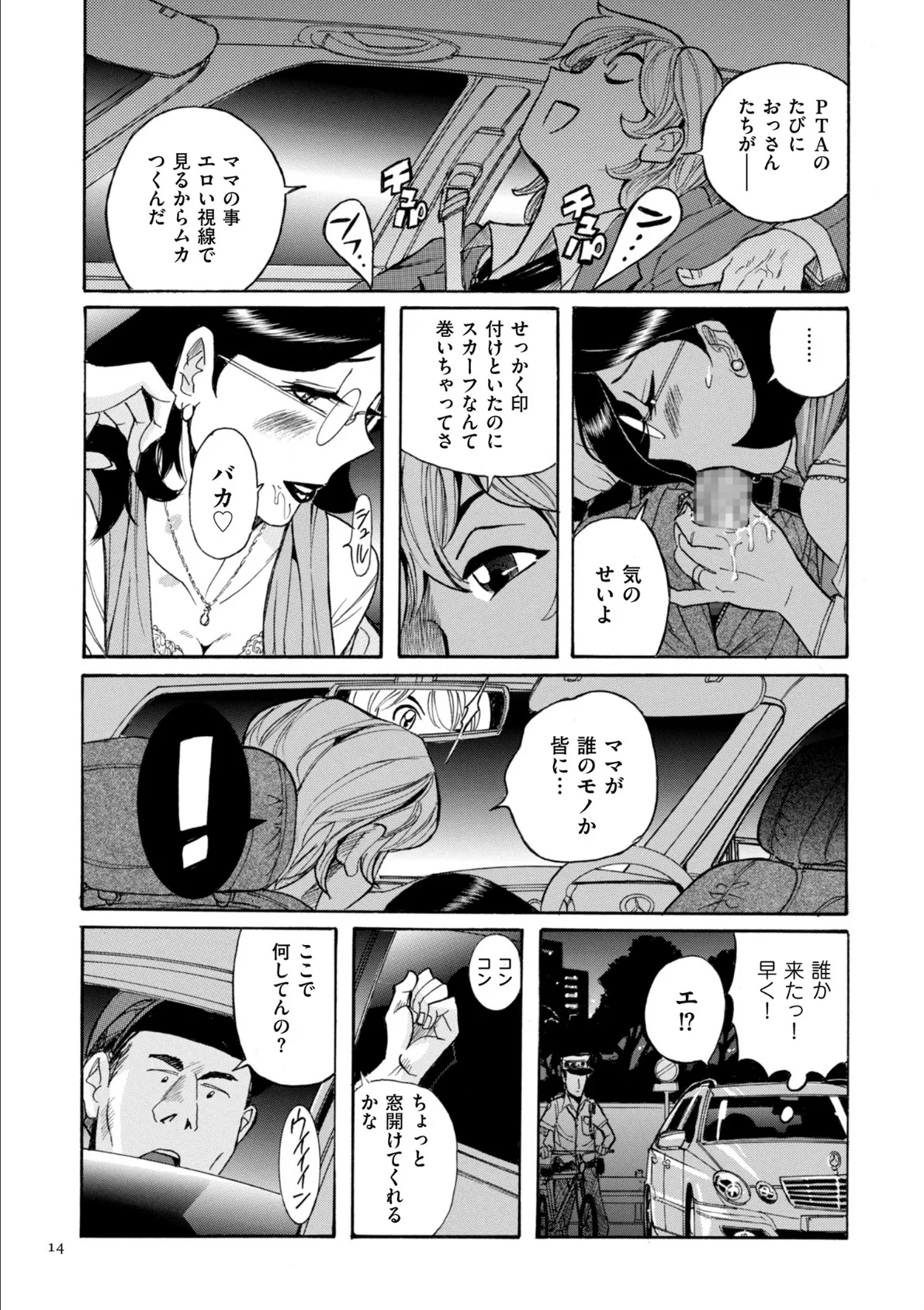 ニンフォママン 母子相姦―ママの子宮は僕のモノ 14ページ