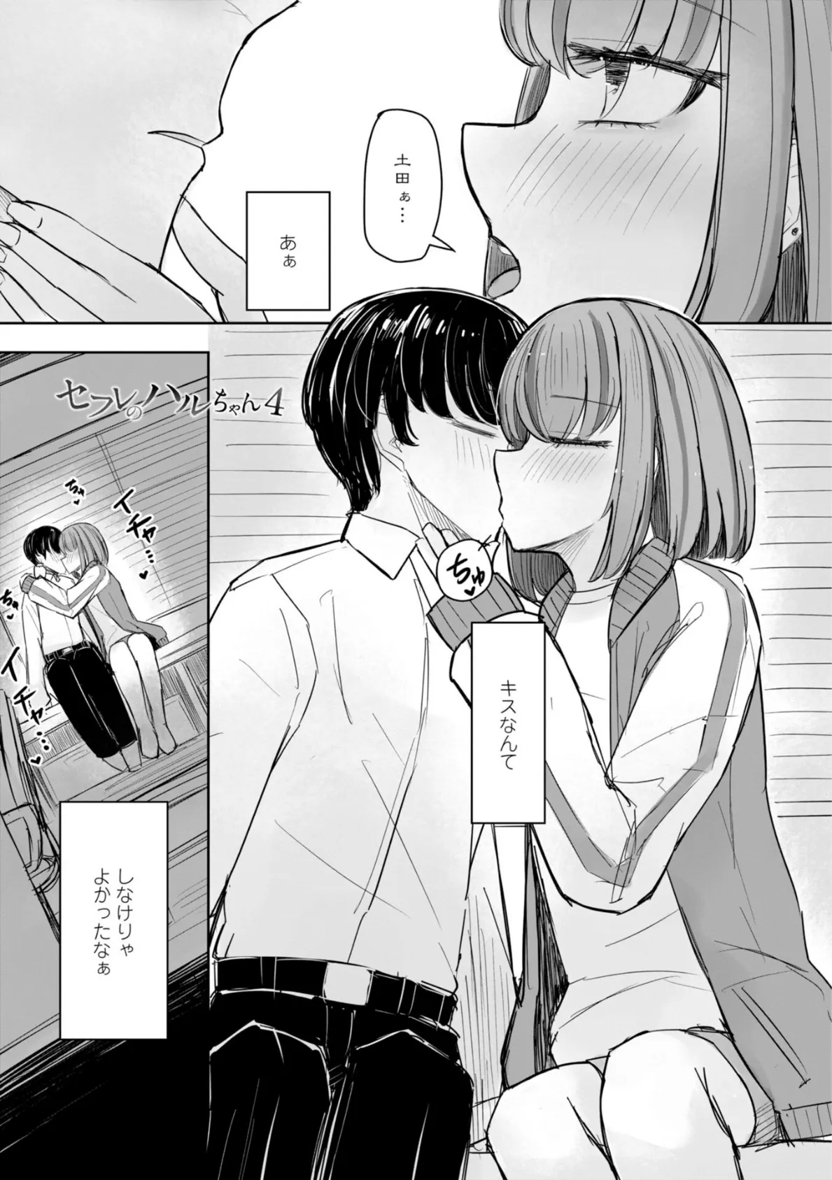 セックスもするおともだち【デジタル版】 28ページ