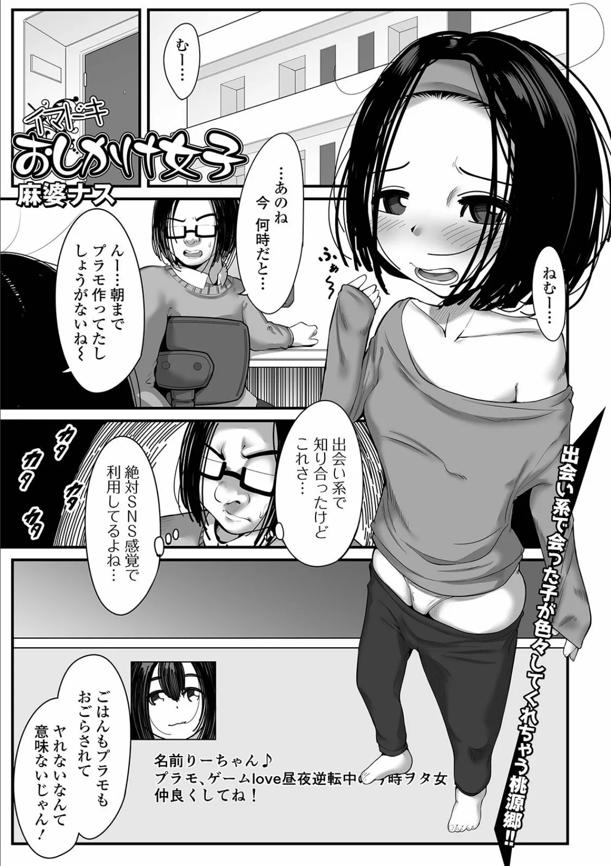 イマドキおしかけ女子