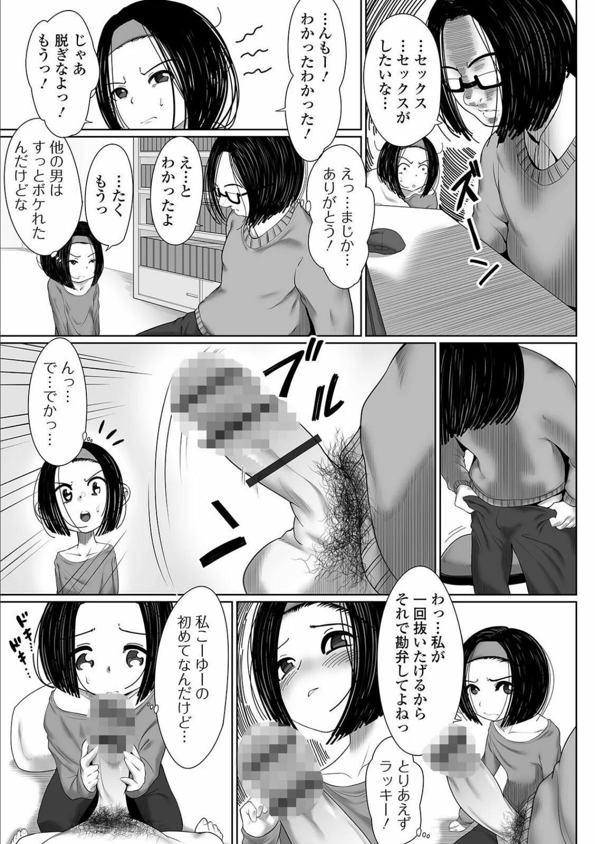 イマドキおしかけ女子 3ページ