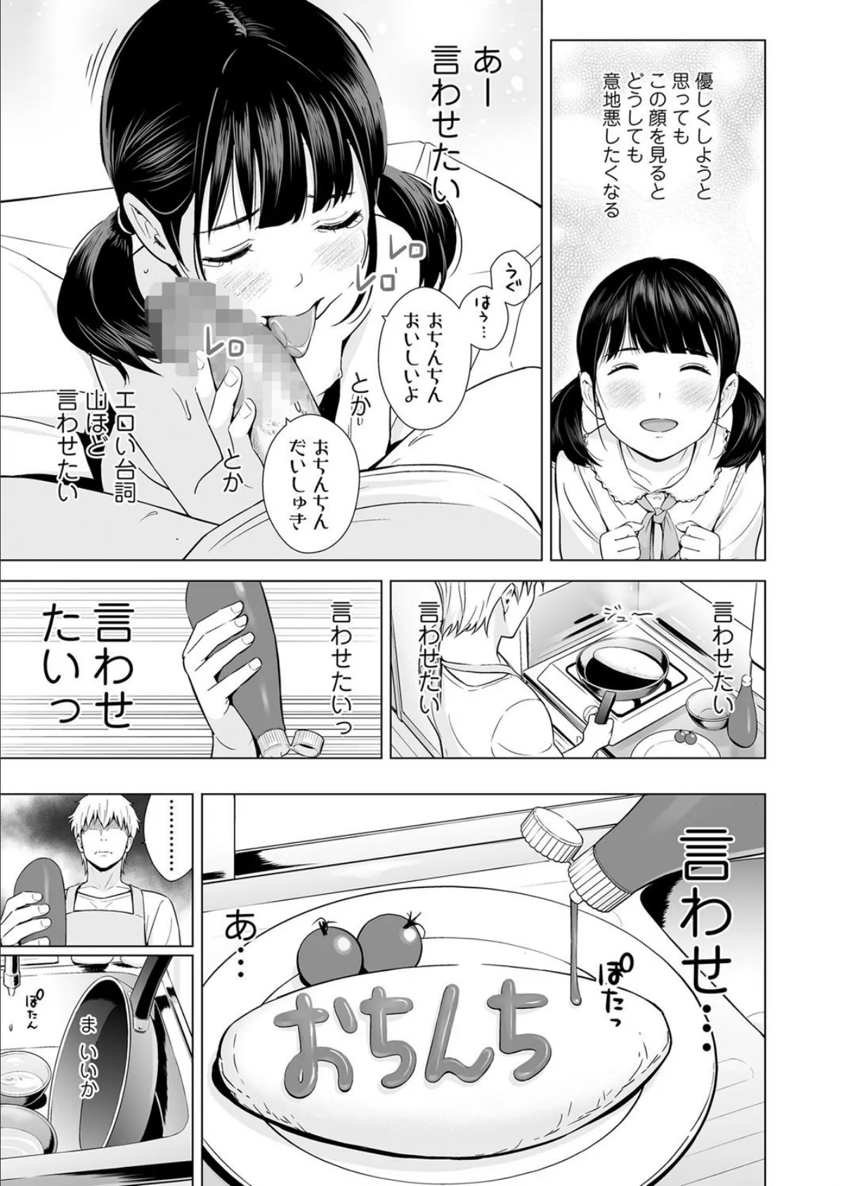 背伸び少女といちゃラブ生活 加納千佳 5ページ