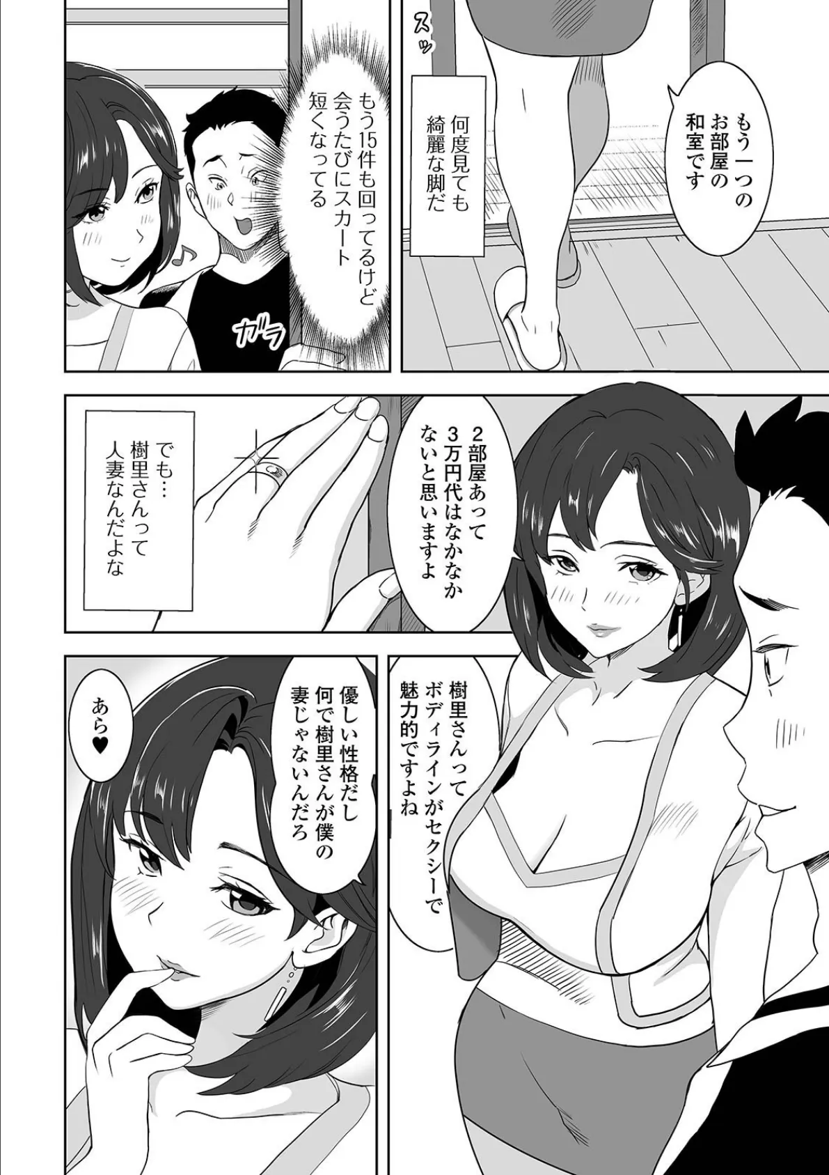 奥さんとお部屋探し 2ページ