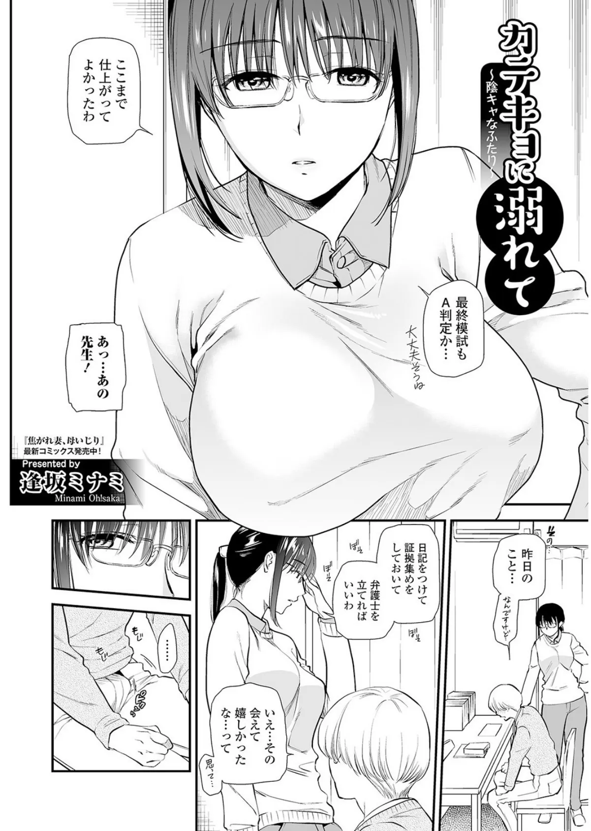 おっぱいには自信のある巨乳地味メガネっ娘 【エンタメ】 24ページ