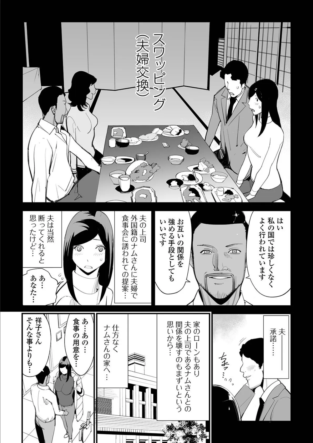 夫婦交換ー異国の香りー 2ページ