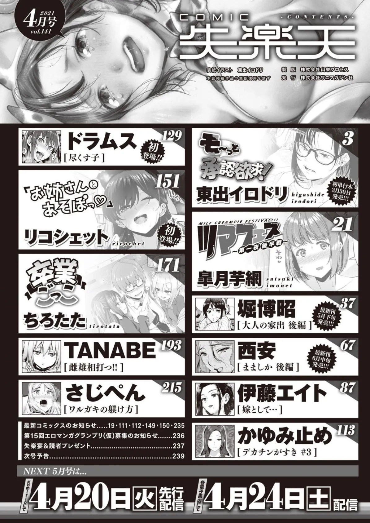 COMIC失楽天 2021年04月号 2ページ