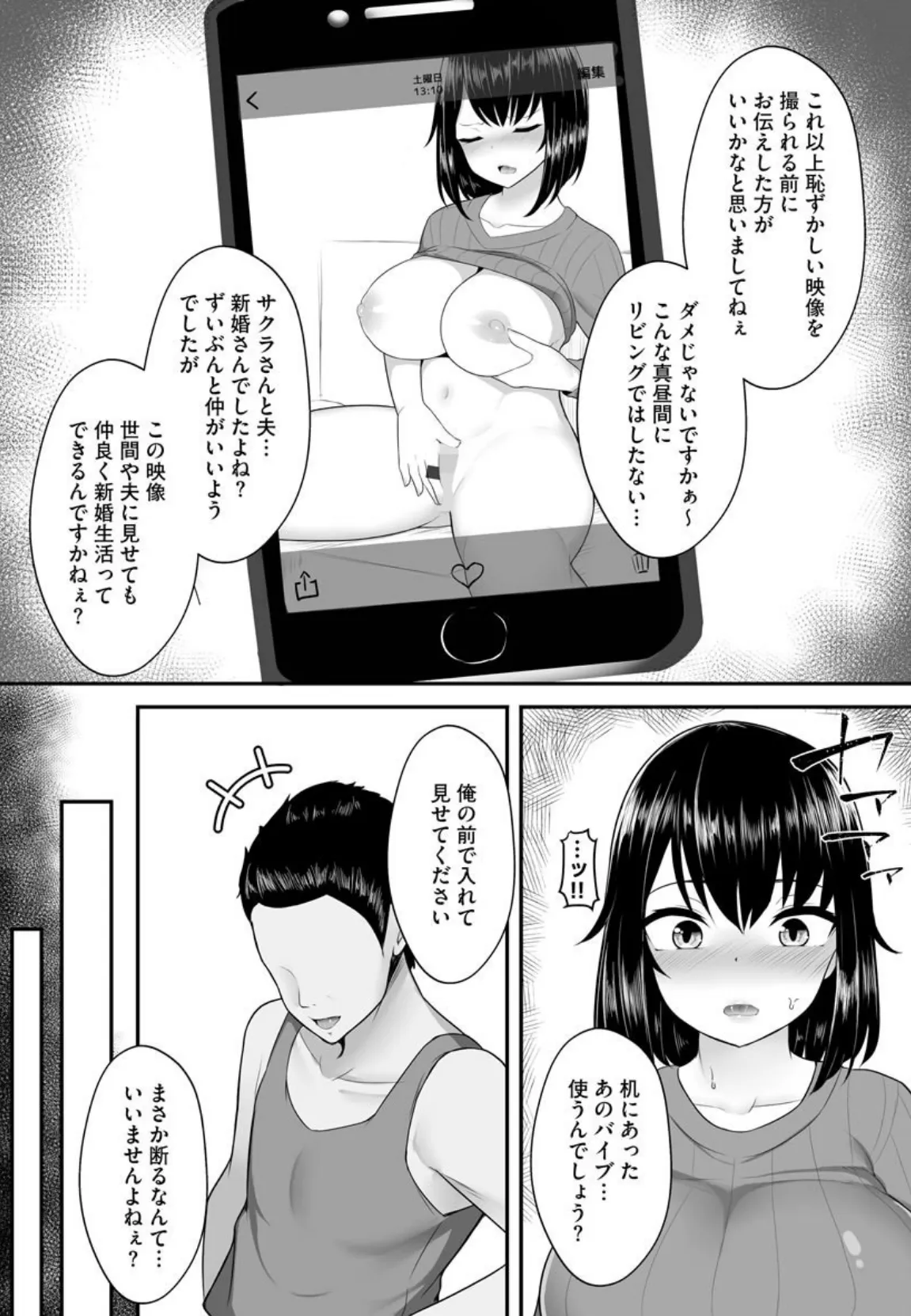 夫のいない間に…… 5ページ