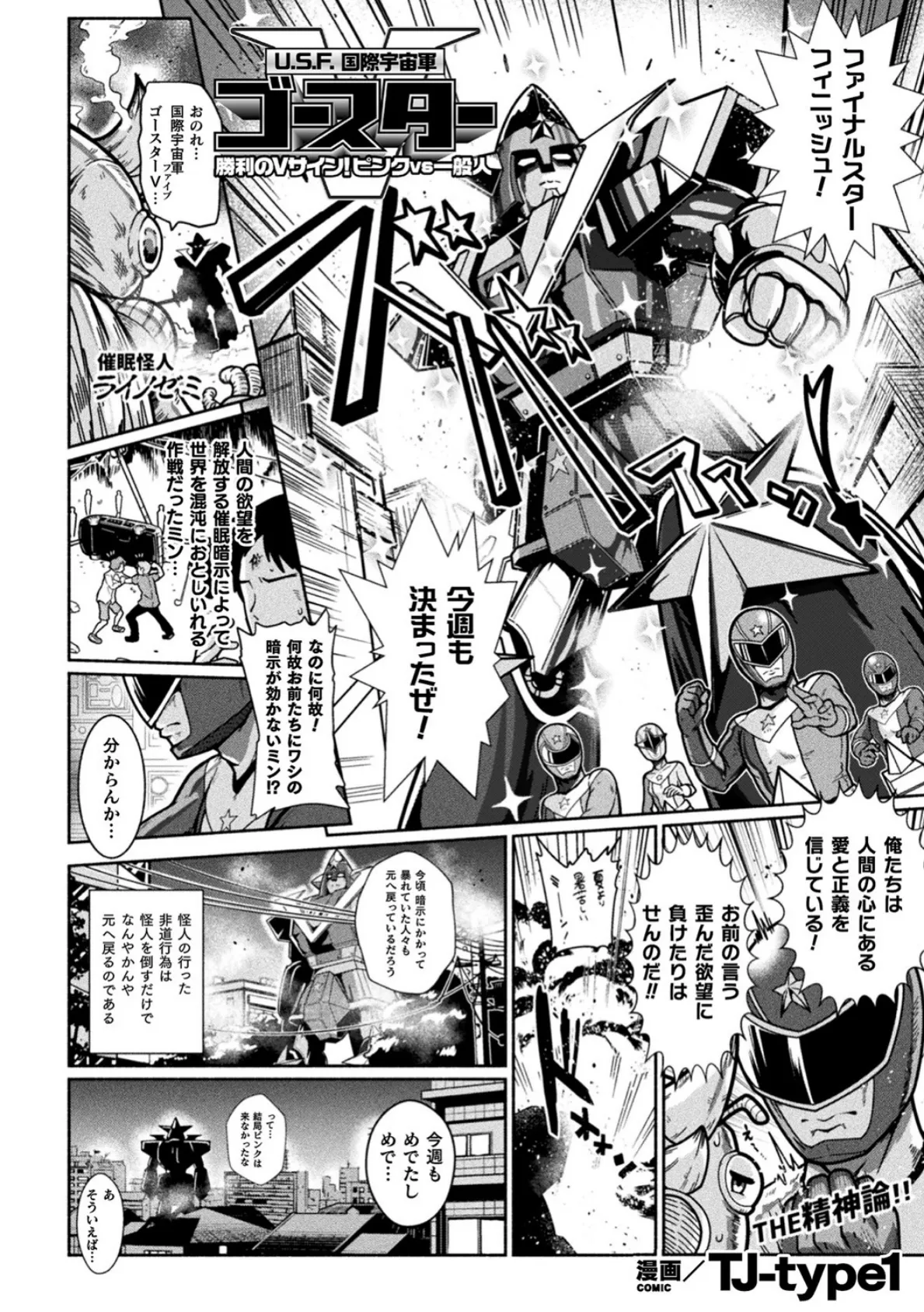 二次元コミックマガジン 戦隊ヒロイン陵● 嬲られ悦ぶ正義の使者たち Vol.2 22ページ