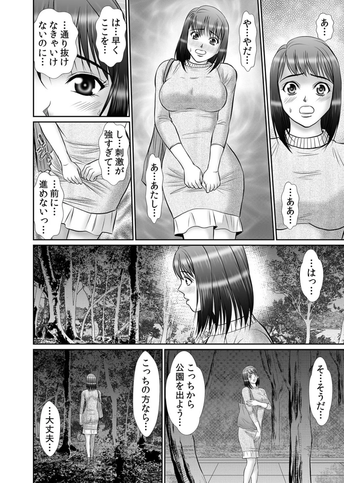 不倫してゴメンなさい。 10 6ページ