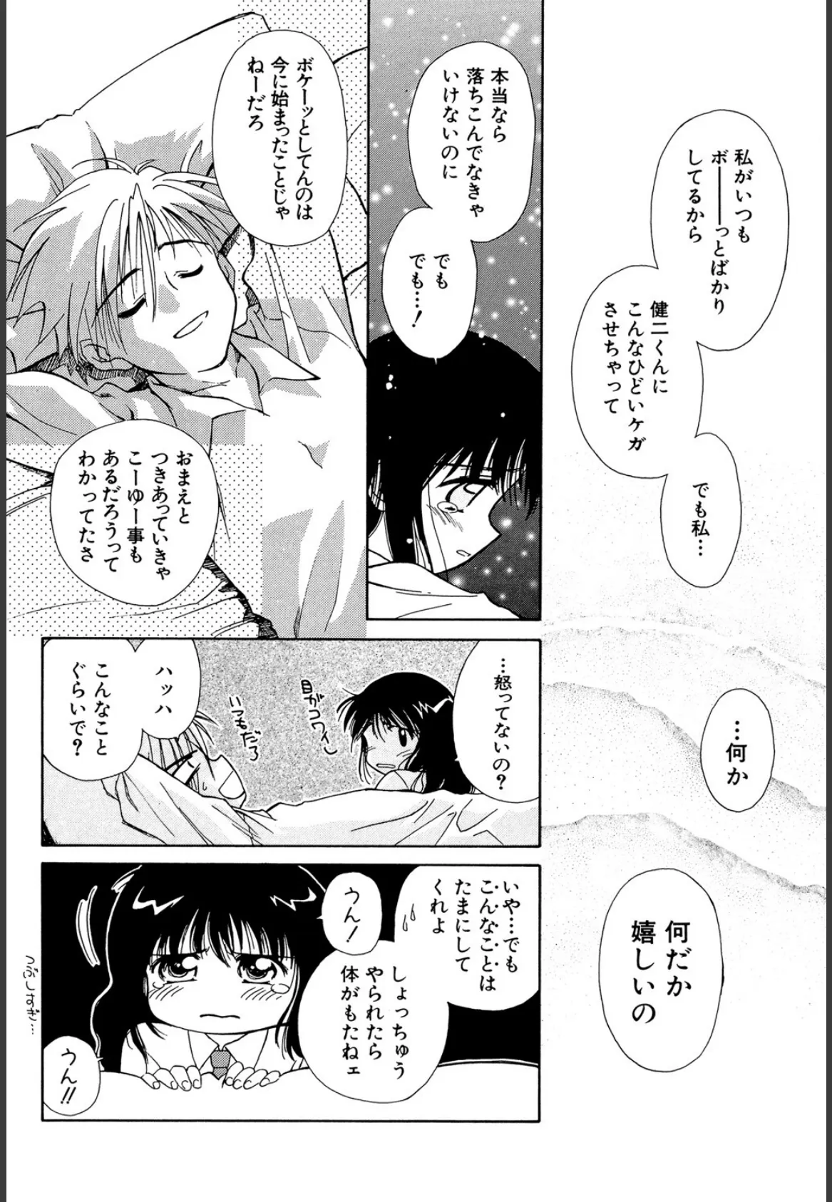 気分×2 2【1話立ち読み付き】 22ページ