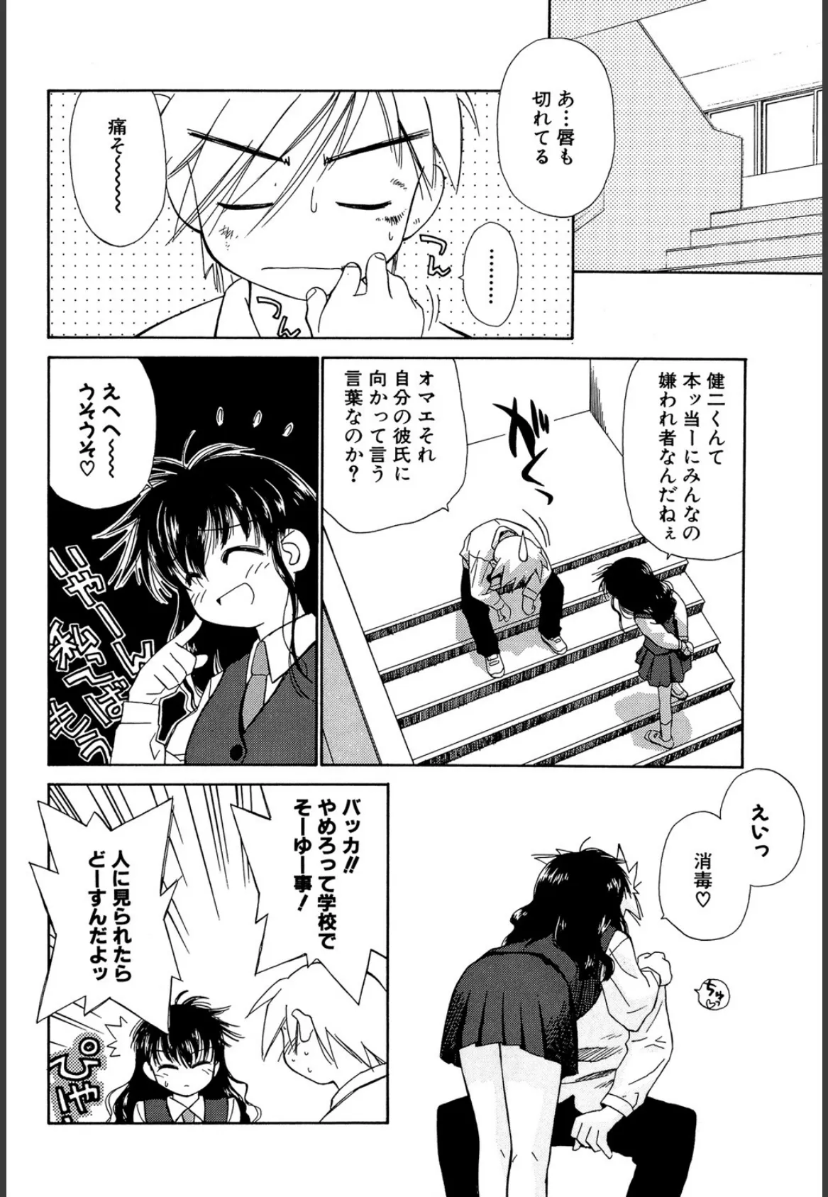 気分×2【1話立ち読み付き】 10ページ