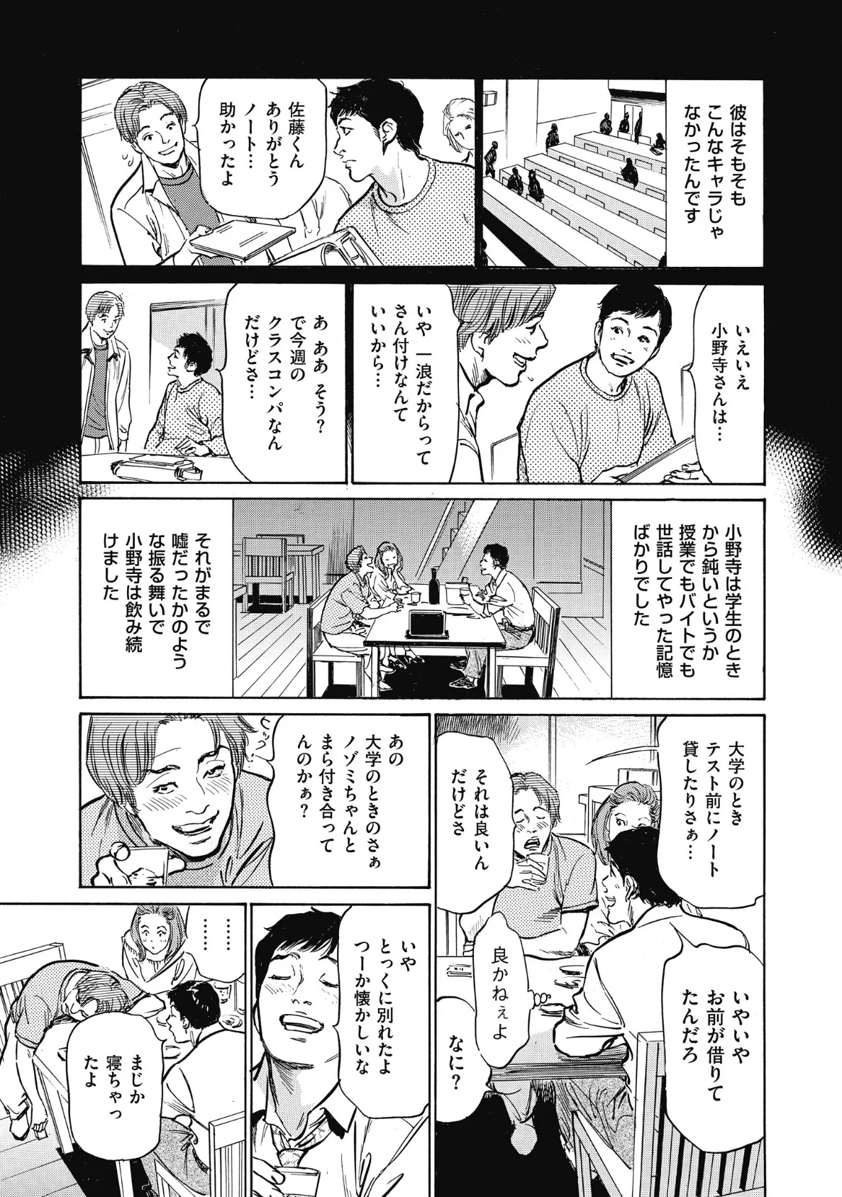 本当にあったたまらない話 （E） 7ページ