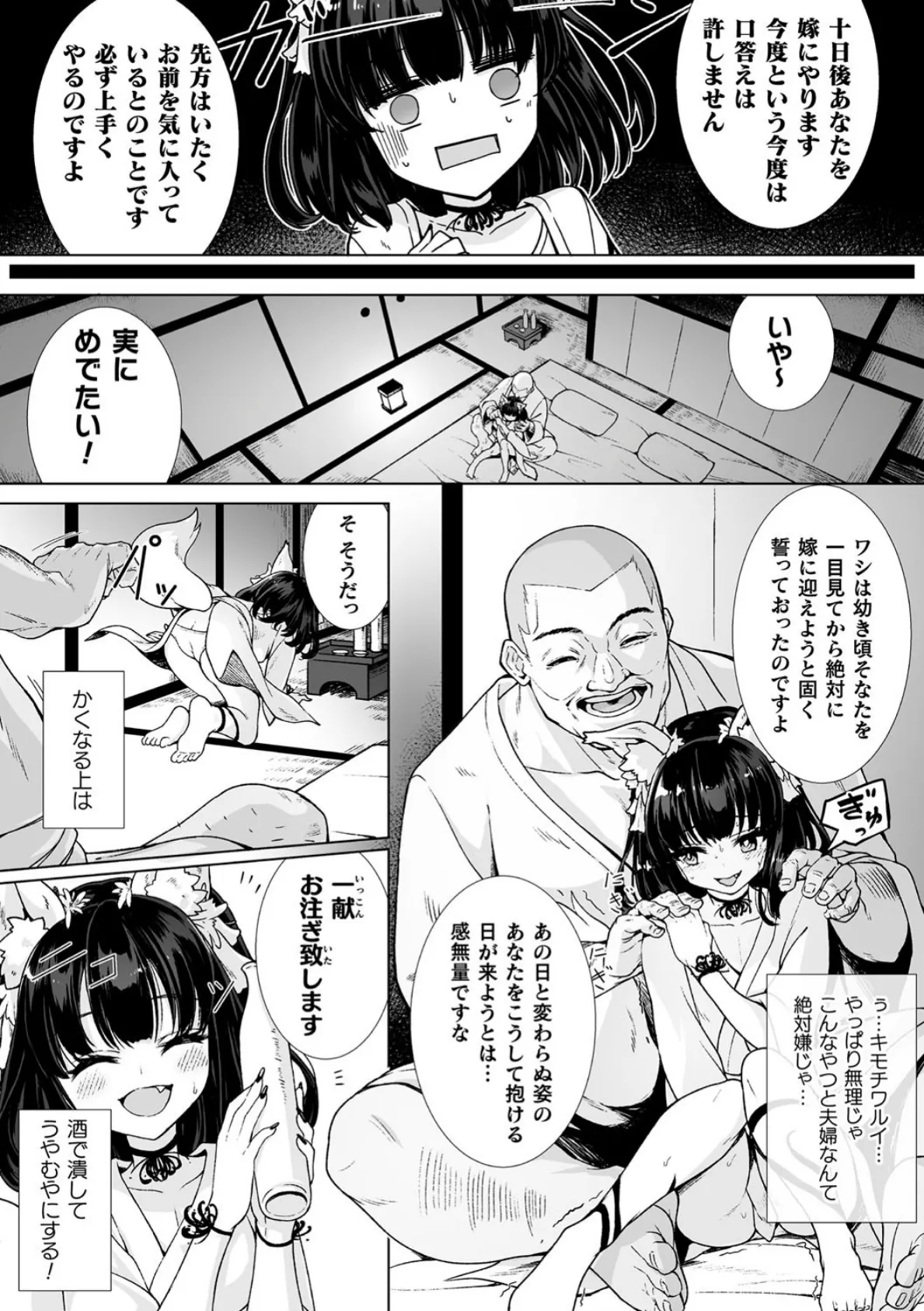 狐の子作り婚々話【単話】 3ページ