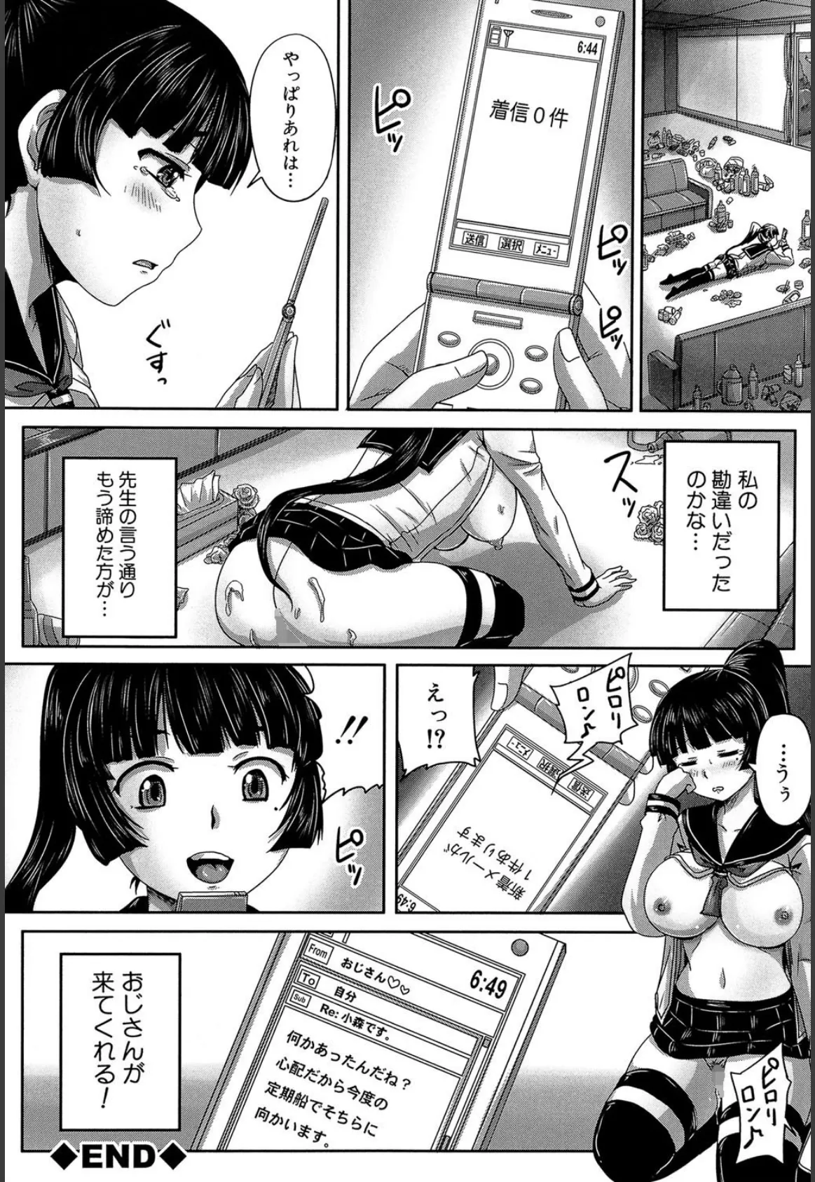 避妊禁止地区【1話無料試し読み付き】 50ページ