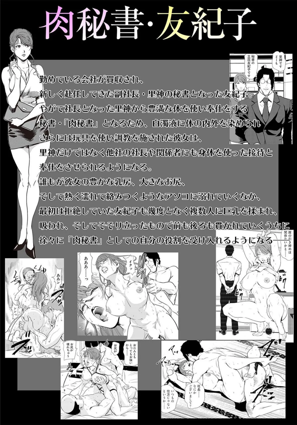 肉秘書・友紀子【R18版】スペシャルセレクション〜【疼く股間に複数のアレが…乱交狂宴】編〜 2ページ