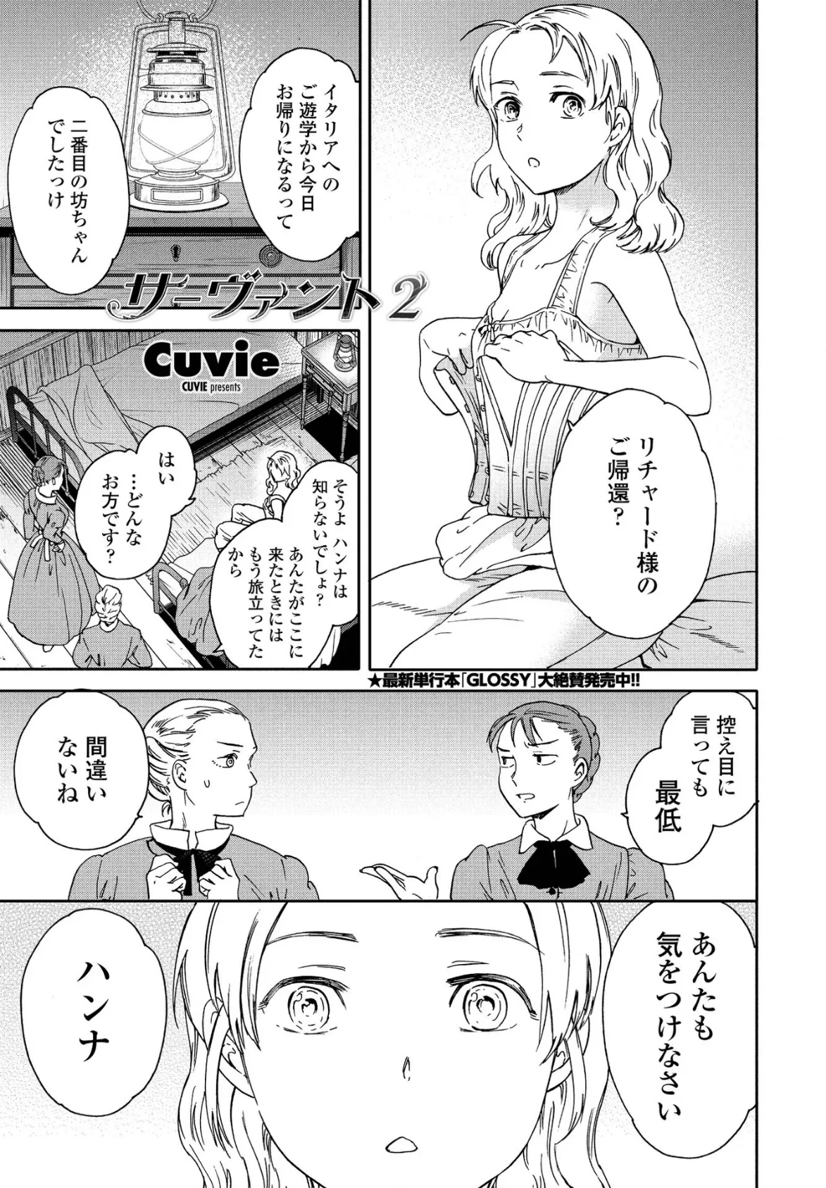 COMICペンギンクラブ 2021年2月号 5ページ