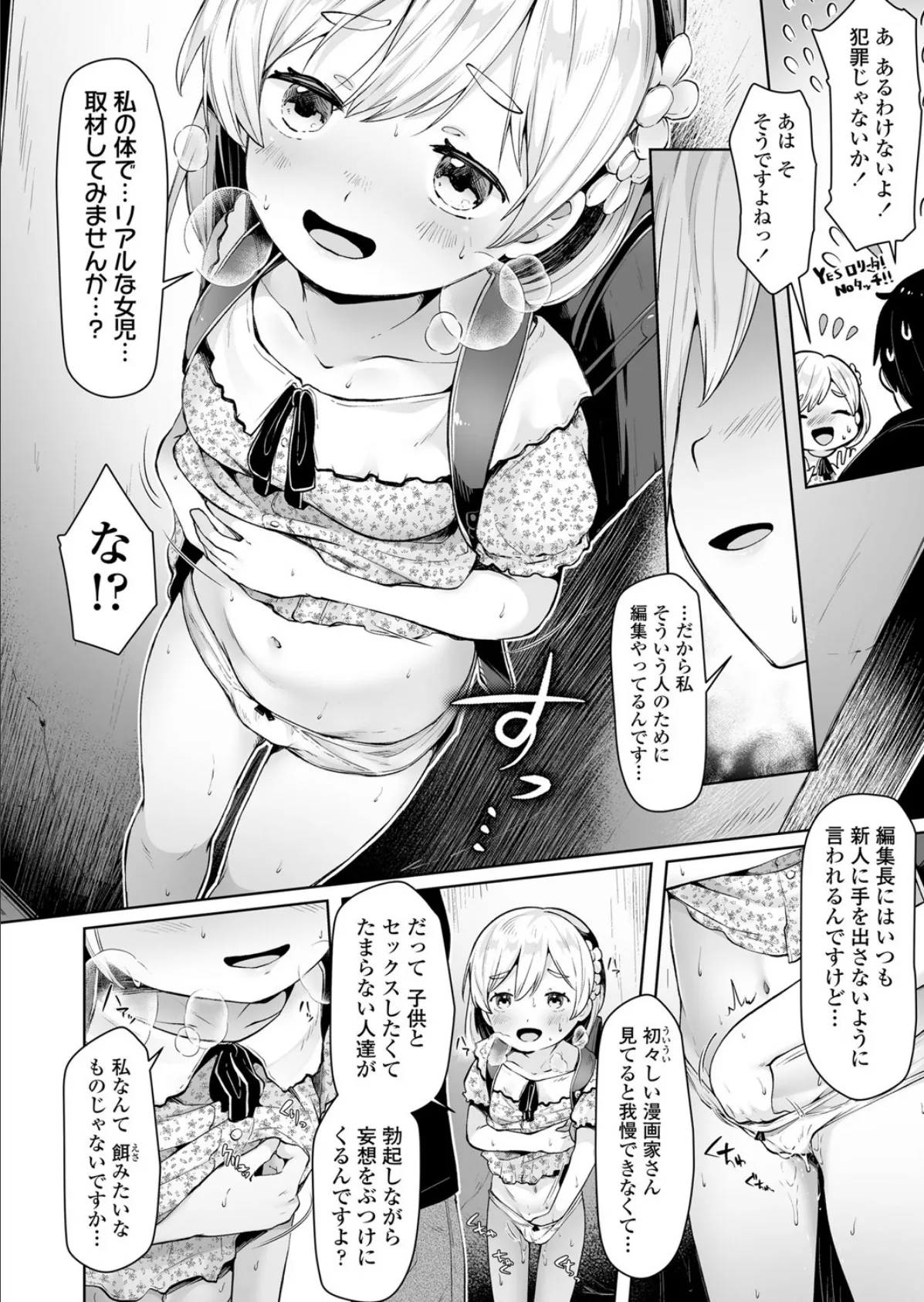 Comic LO持ち込み体験レポート 〜今日からオレもロ〇漫画家！〜 8ページ