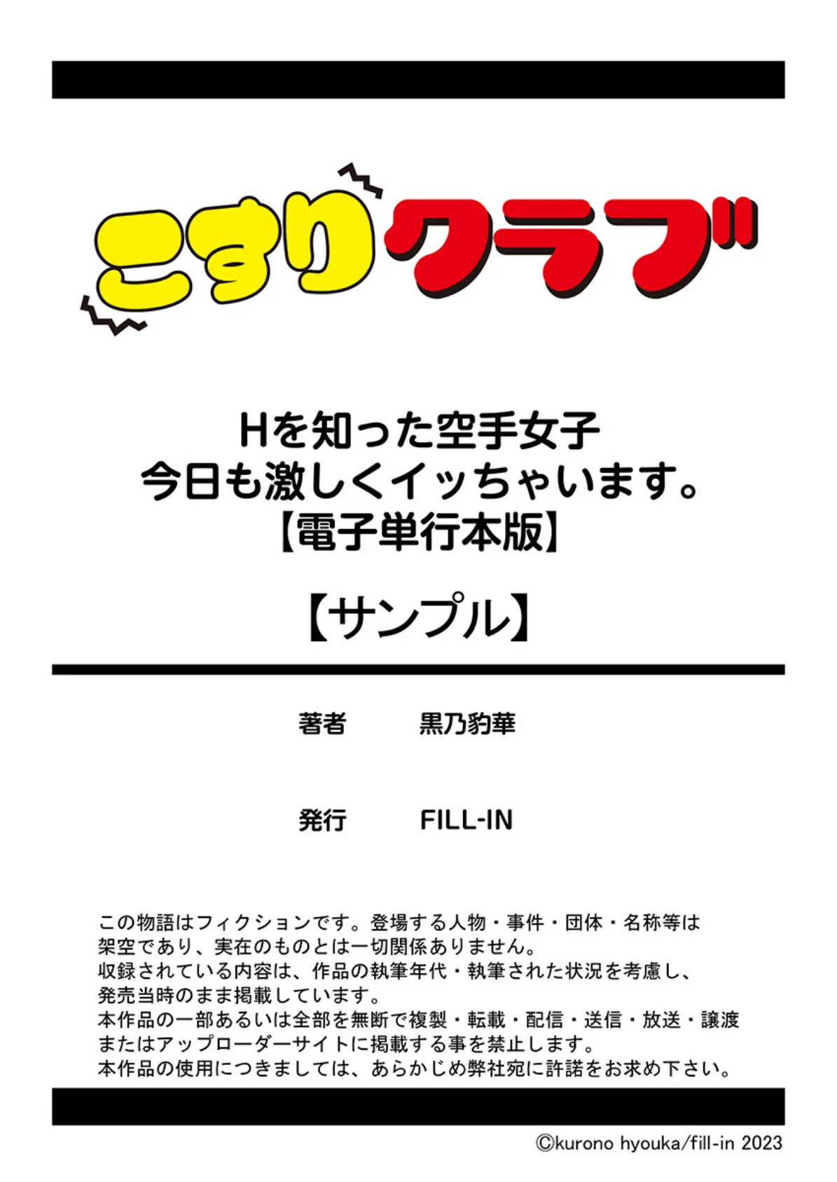 Hを知った空手女子 今日も激しくイッちゃいます。【電子単行本版】 24ページ