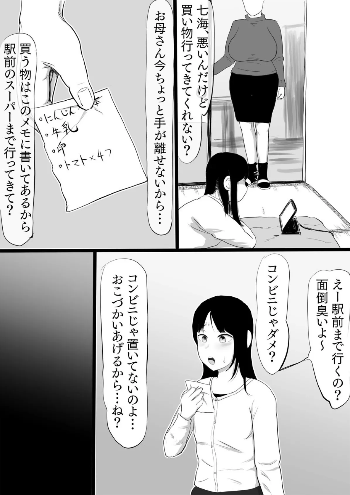 即金で〇万出す。その代わりに…【18禁】 8ページ