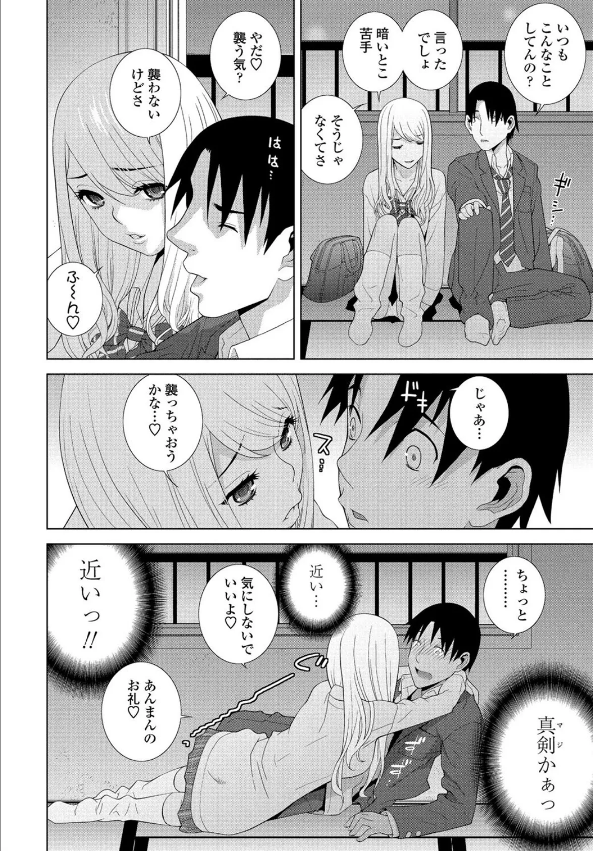 まだ義妹じゃない 6ページ