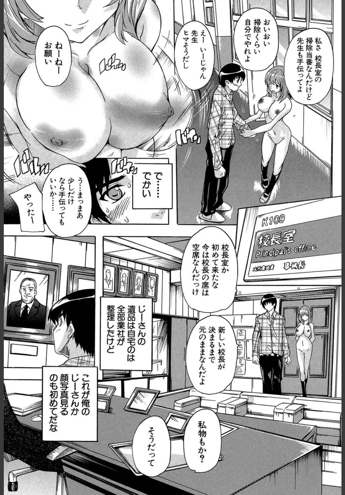 催●！！全裸学園【1話立ち読み付き】 14ページ