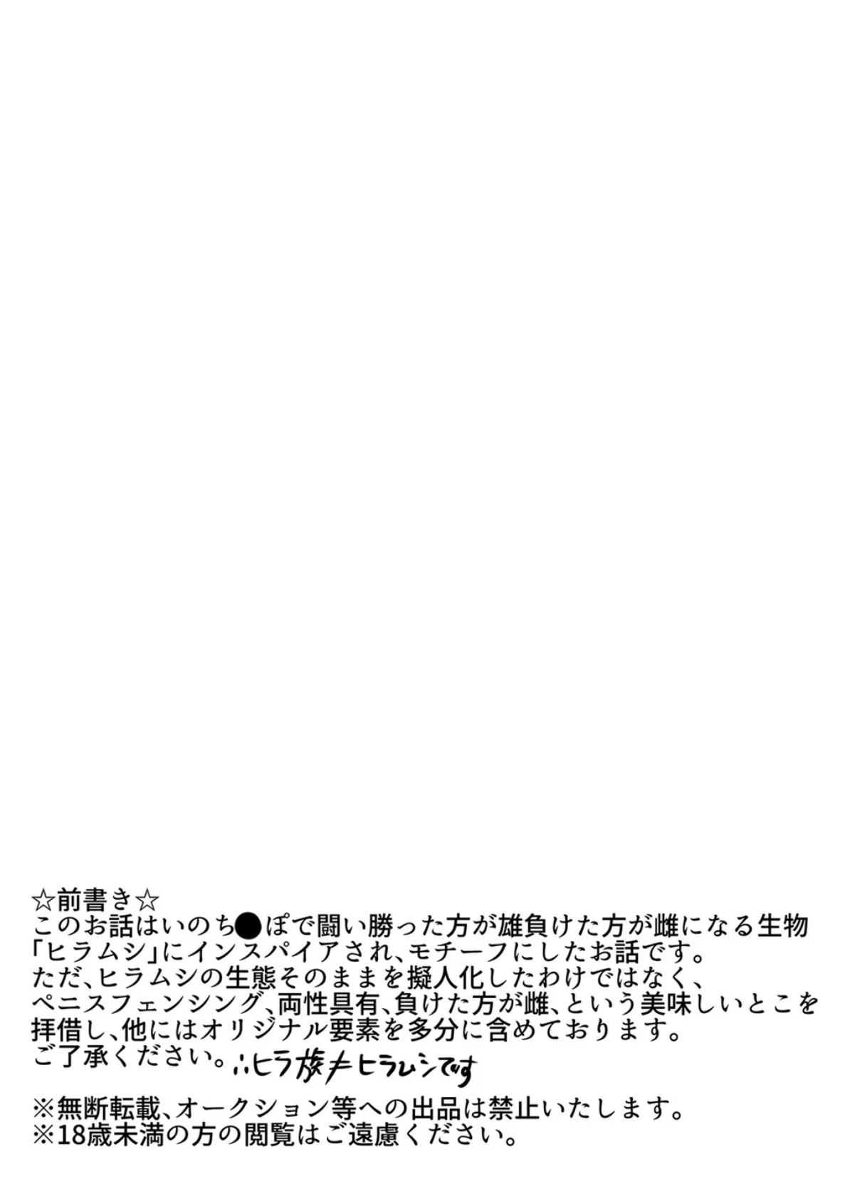 ヒラ族の話〜チ○ポの強さで雌雄を決める両性具有部族〜 （1） 3ページ