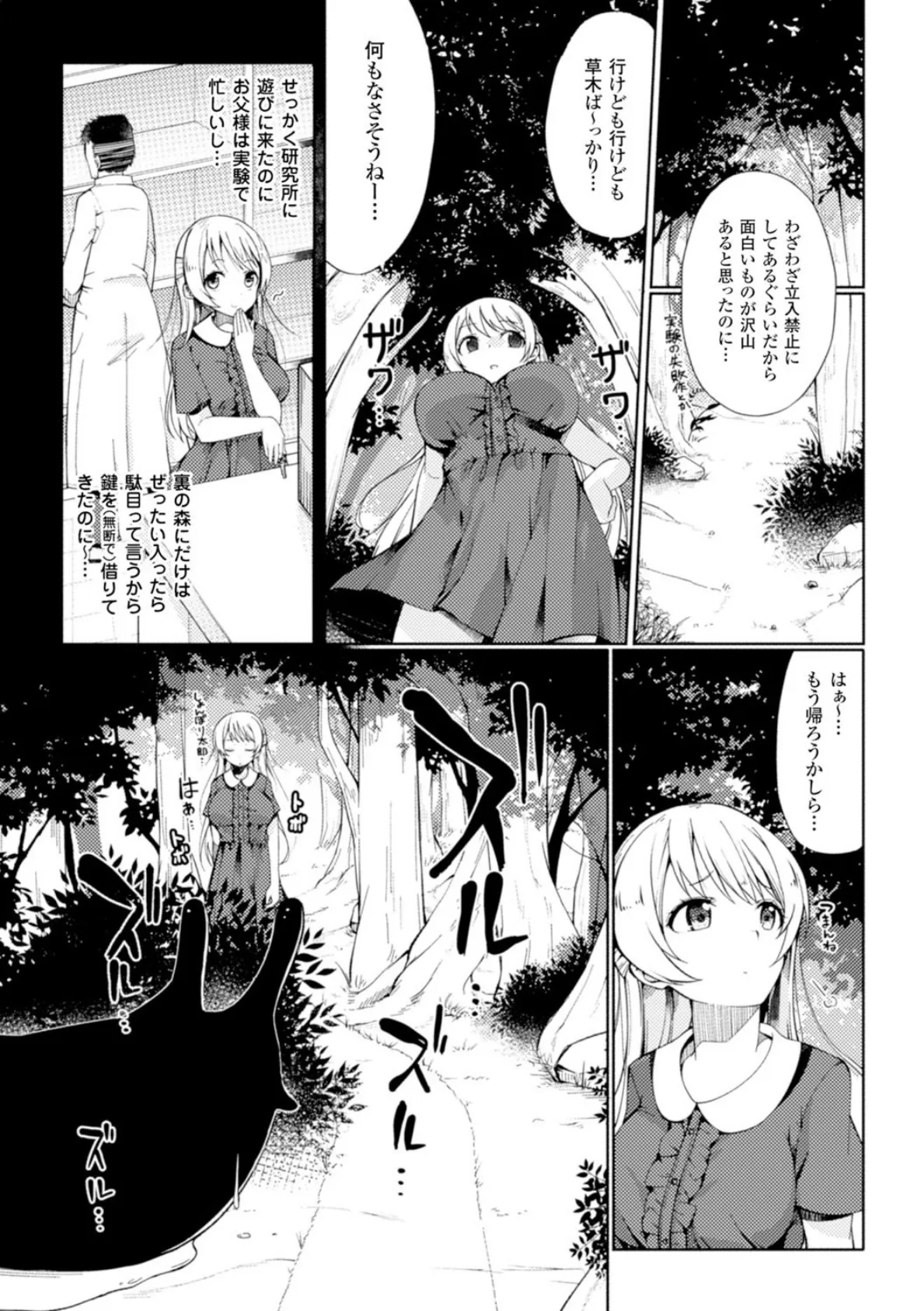 二次元コミックマガジン 異種姦孕ませ 化け物精液で子宮を満たされる女たち Vol.1 4ページ