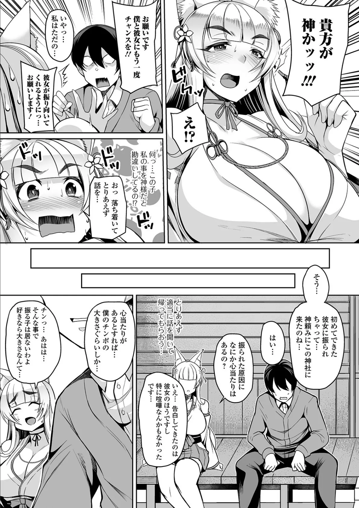 コス巫女妻と病み男 3ページ