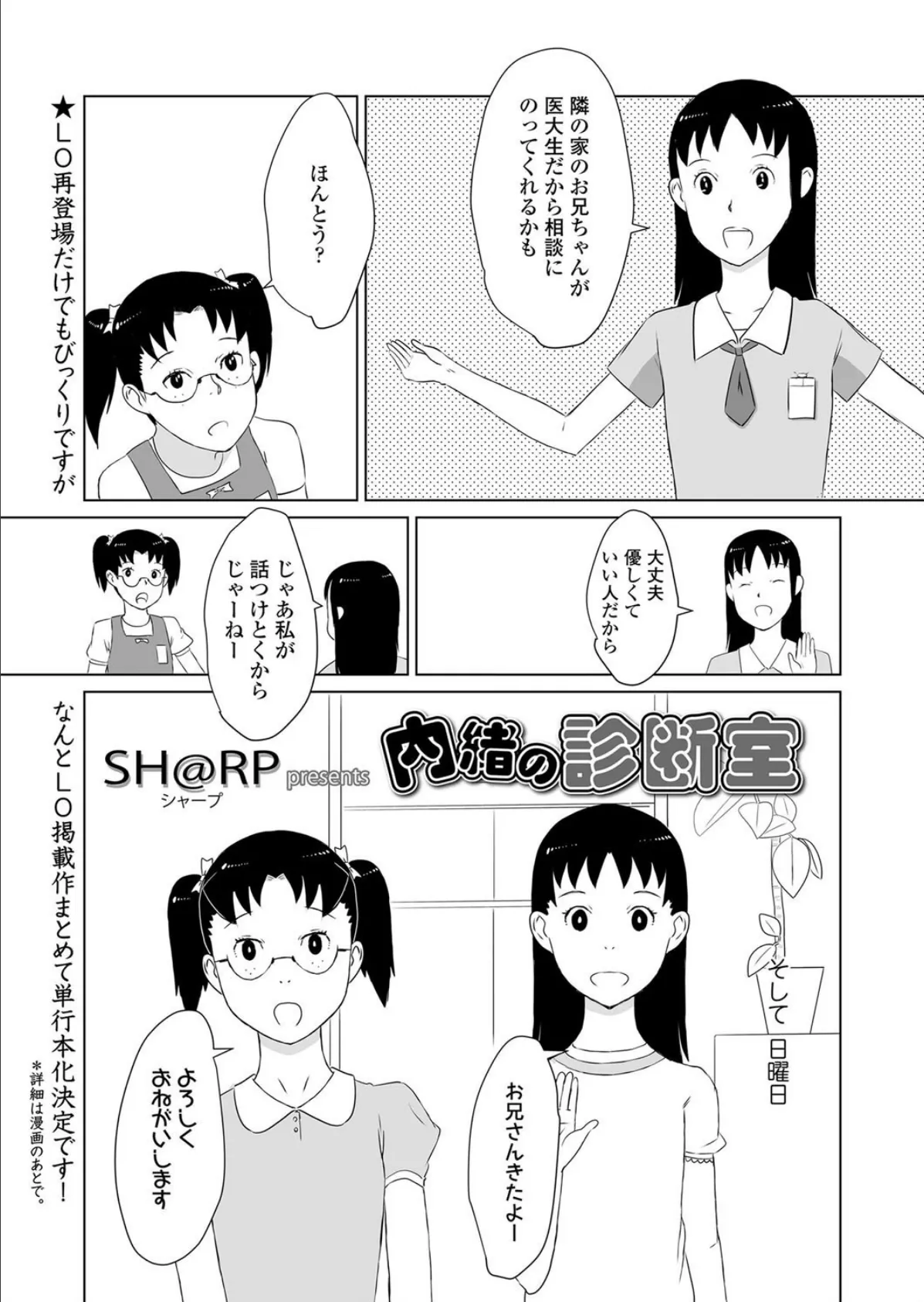 内緒の診断室 3ページ