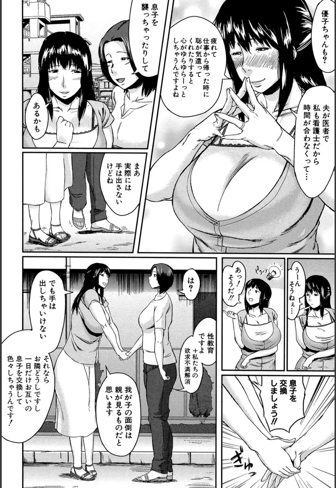 交換息子【1話立ち読み付き】 10ページ