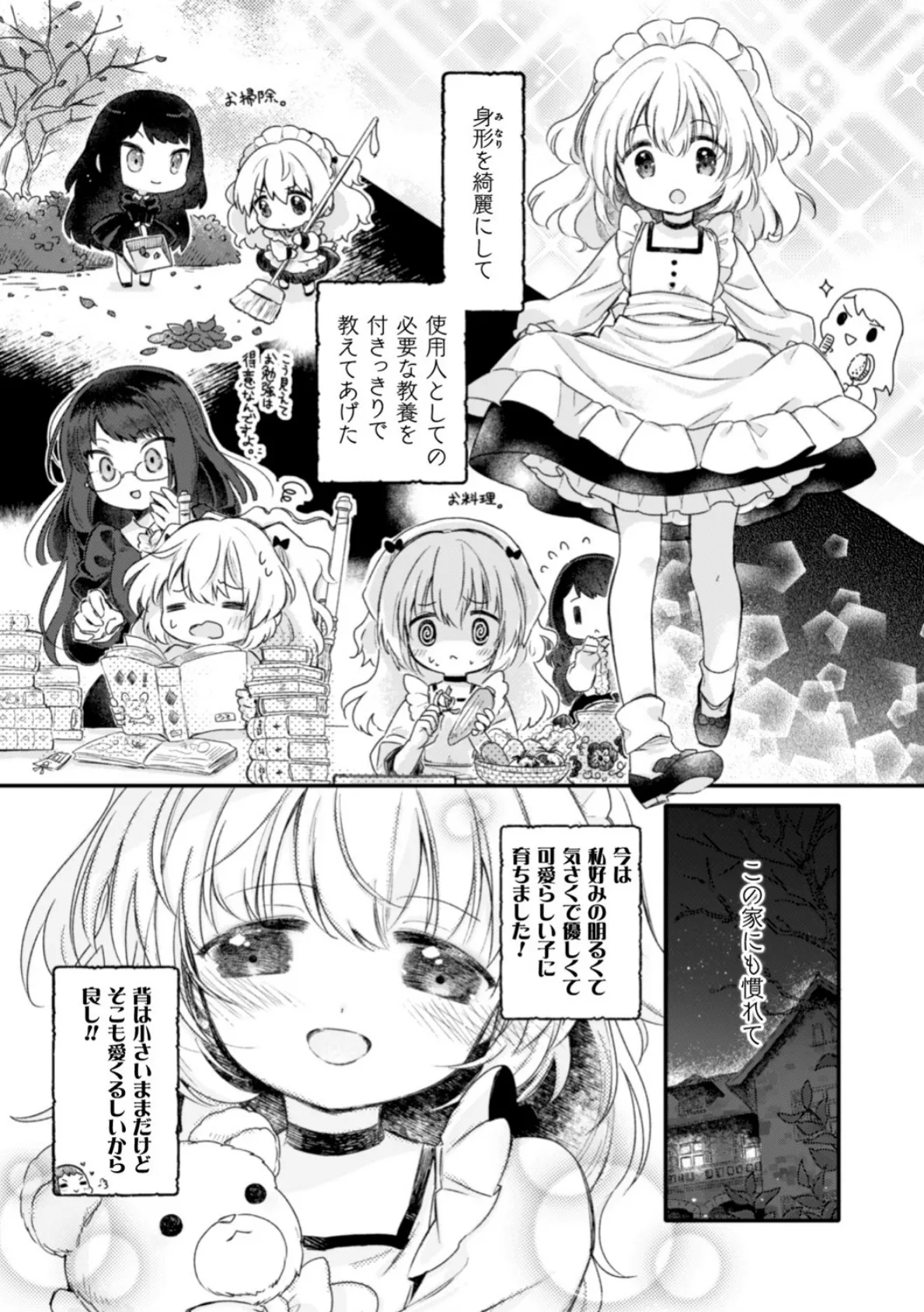 彼女がメイドで私がママで【単話】 2ページ