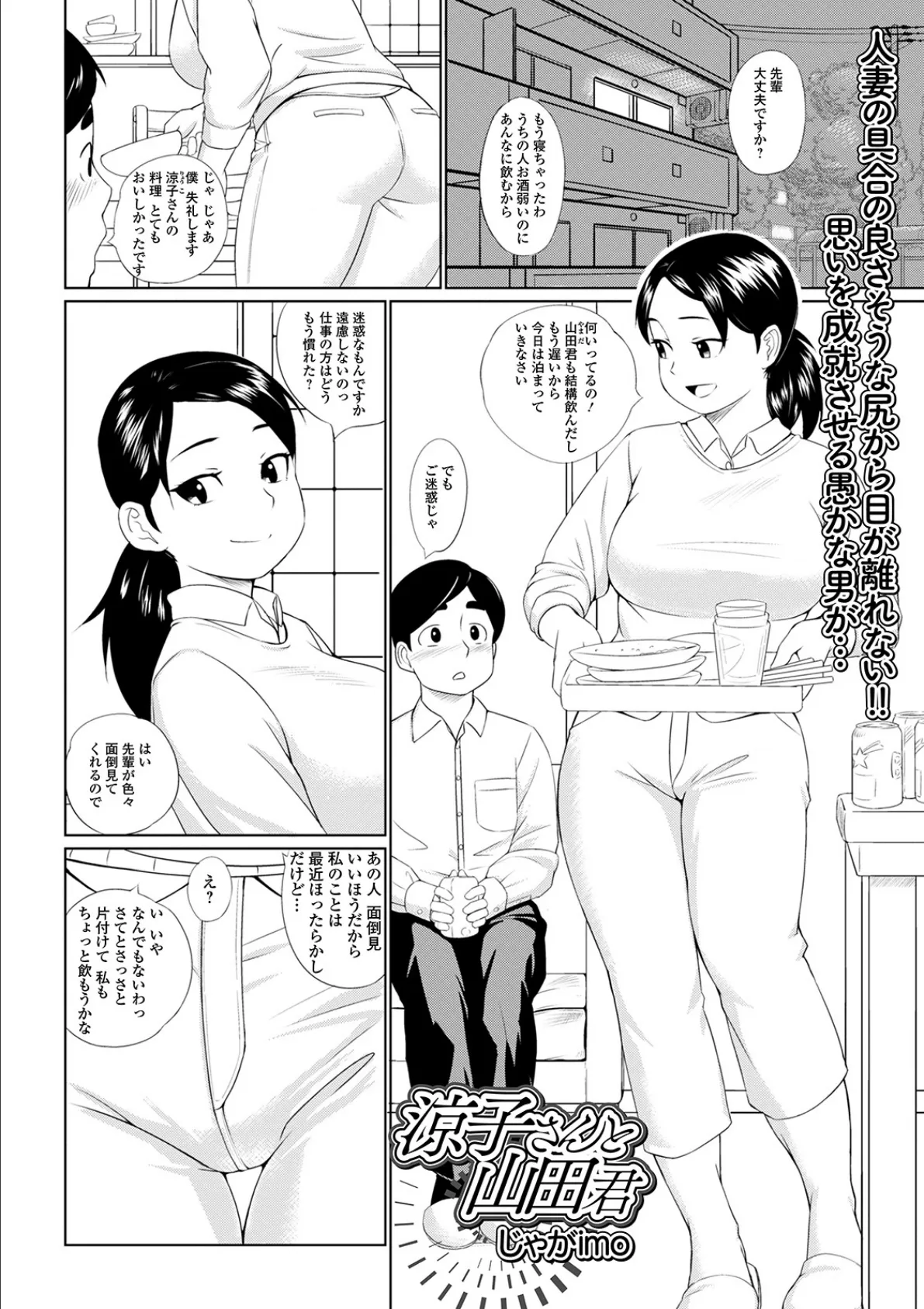 涼子さんと山田君