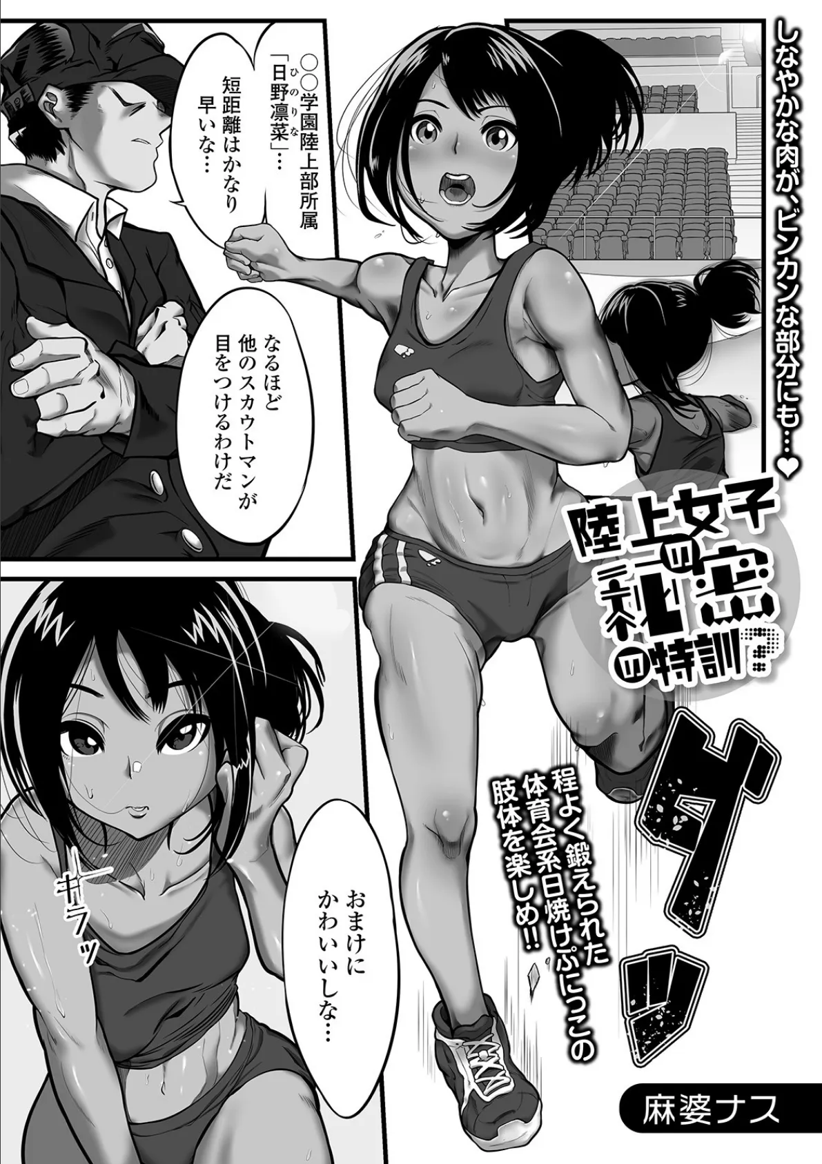 陸上女子の秘密の特訓？