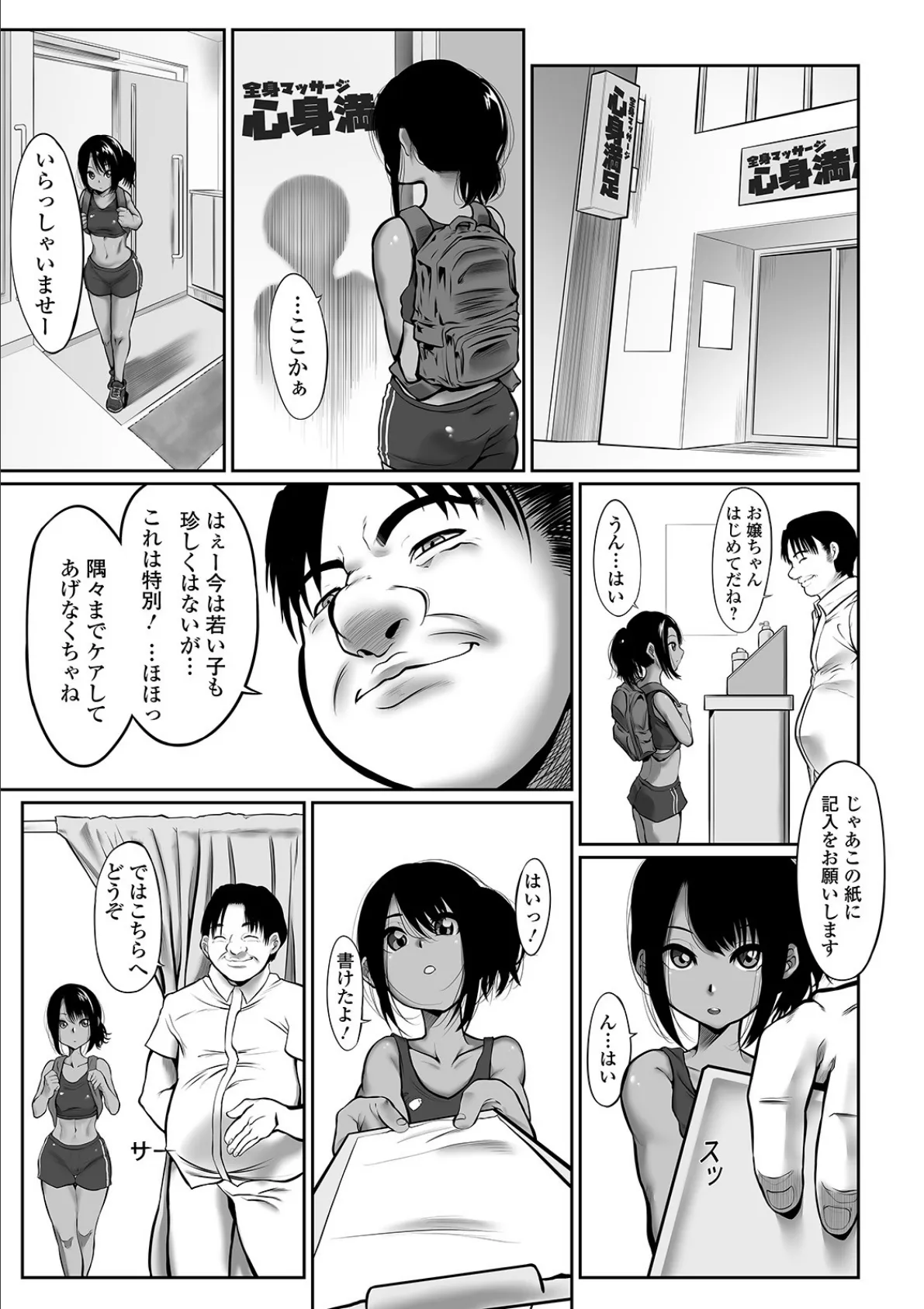 陸上女子の秘密の特訓？ 3ページ